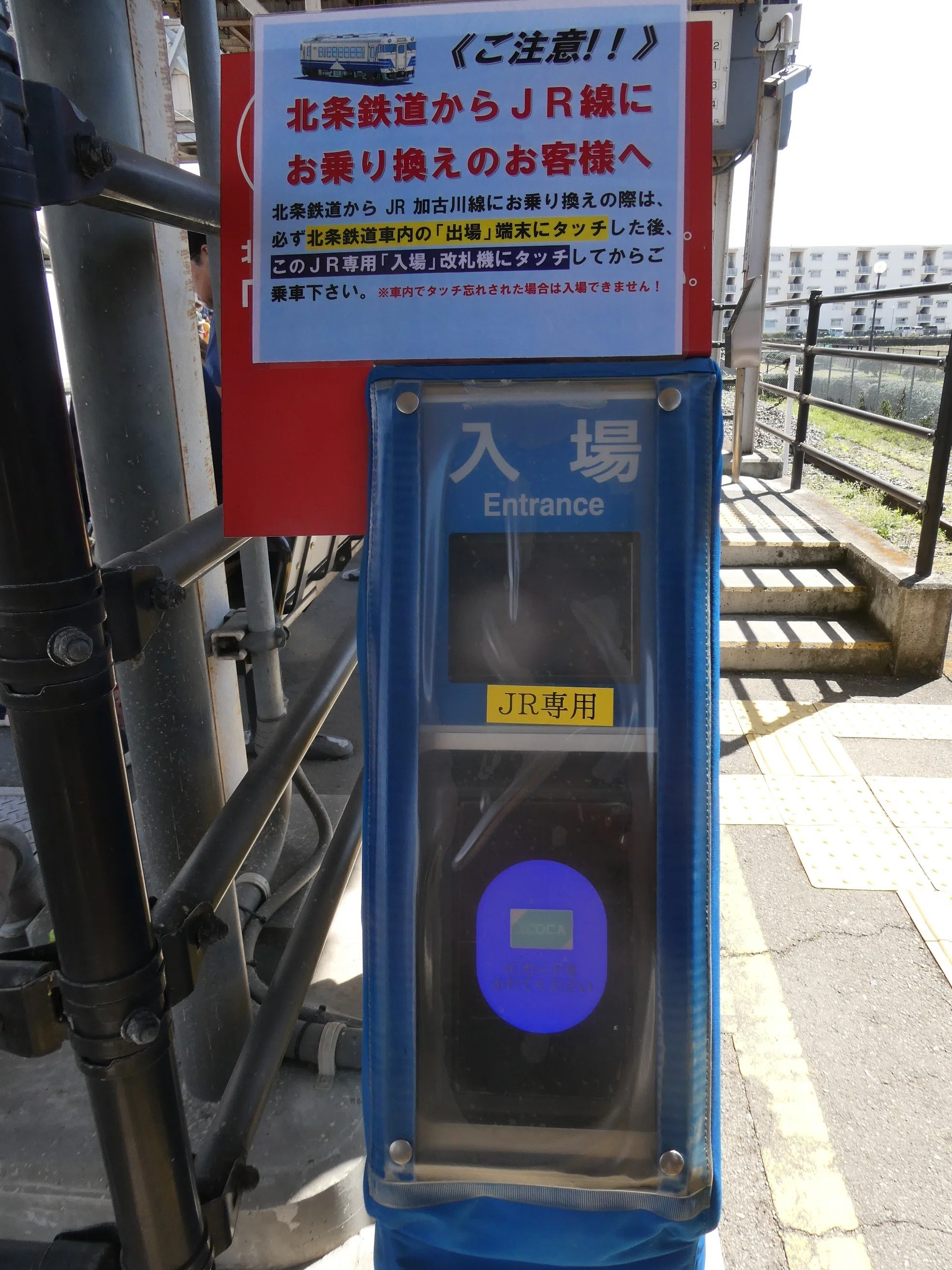 北条鉄道】ICカード導入直後の様子（2026/4/5）｜全国交通ニュース