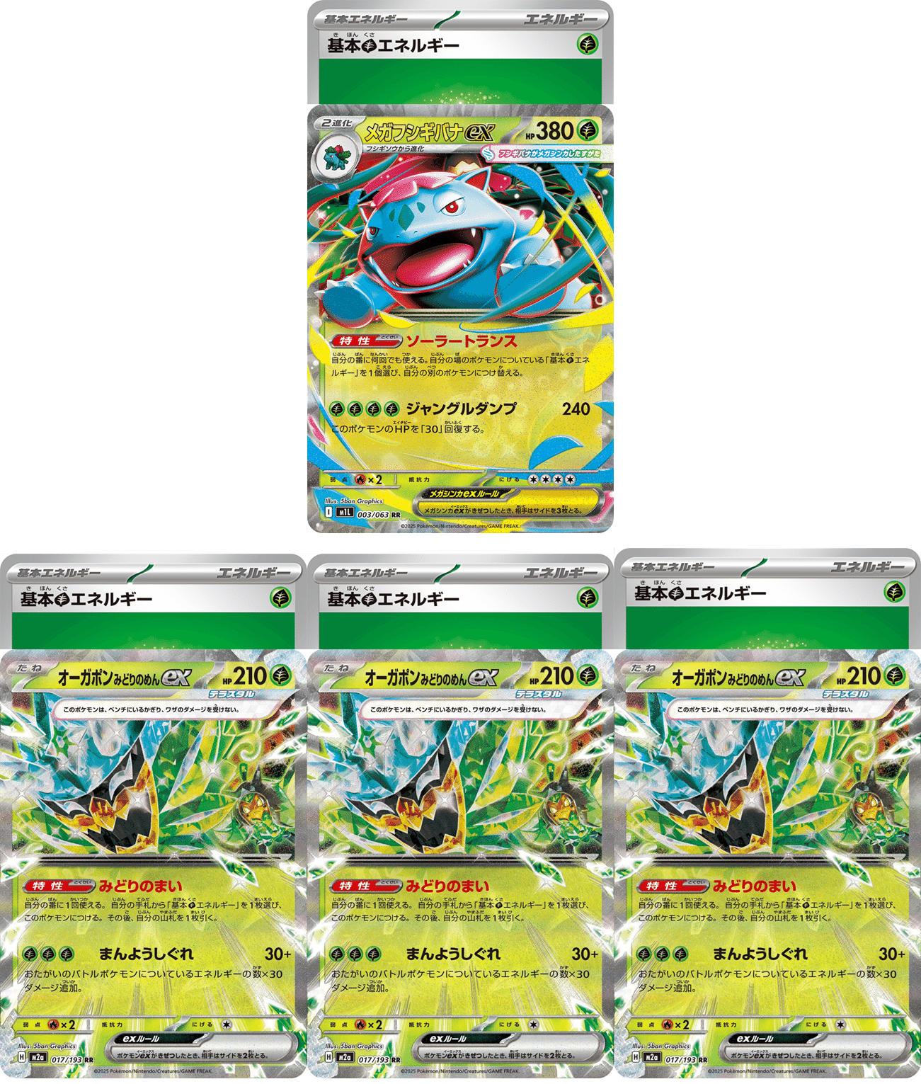 メガフシギバナex デッキ メガフシギバナex【ver1.0】{-}