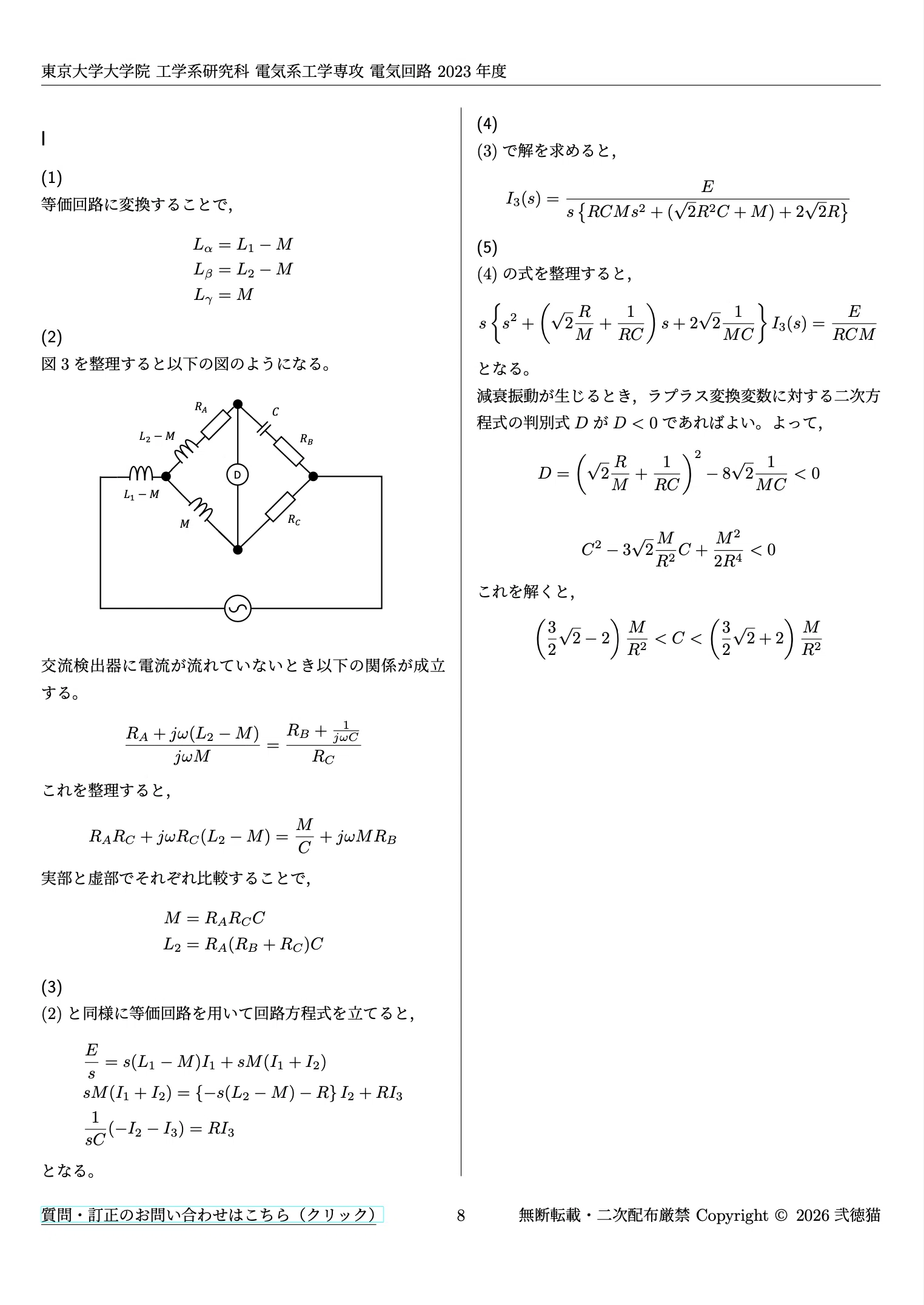 東京大学大学院農学生命科学研究科応用動物科学専攻の特徴・院試 東京