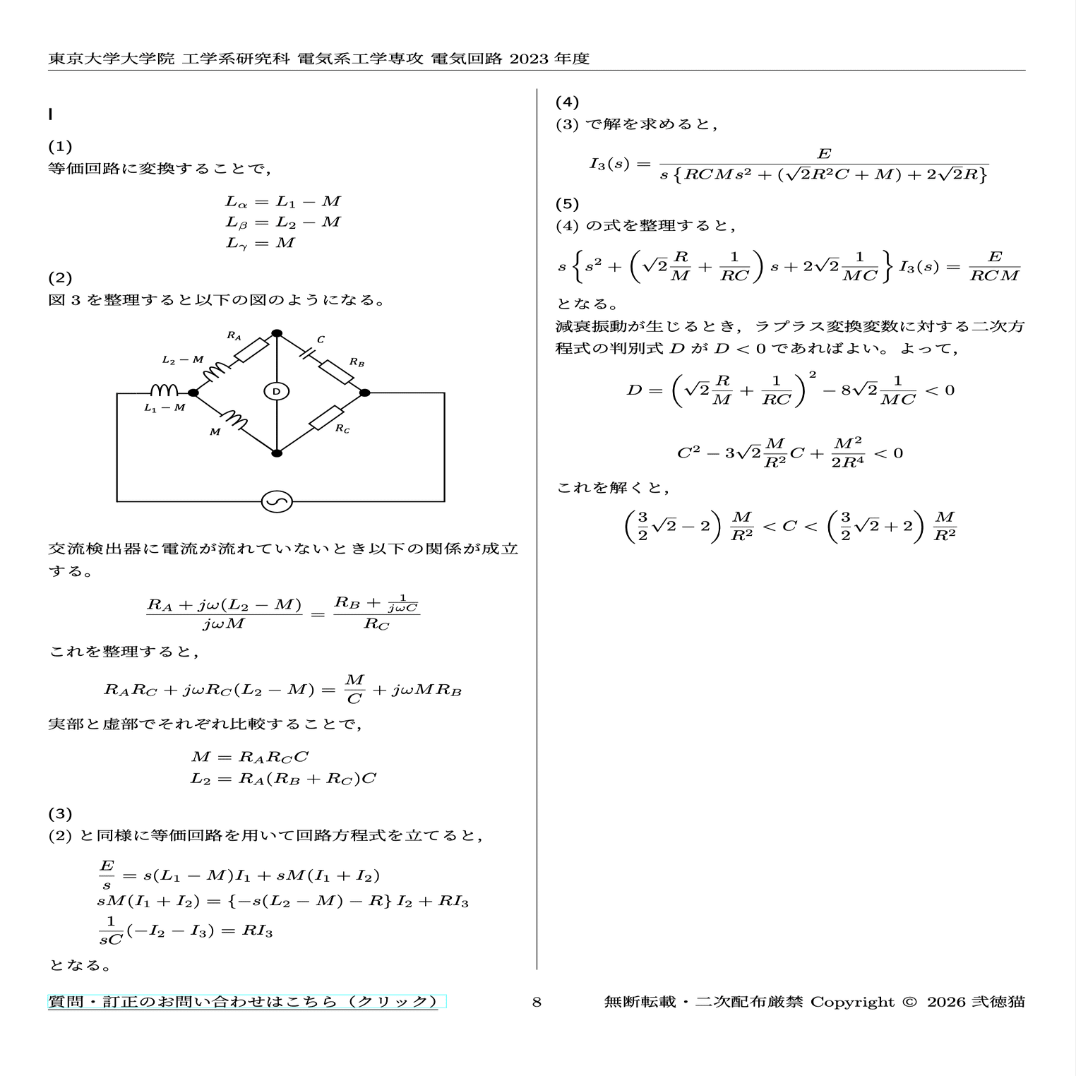 京都大学大学院　工学研究科　電気・電子工学専攻　院試　解答　2000〜2022年 京都大学大学院工学研究科電気・電子工学専攻についての話｜electric