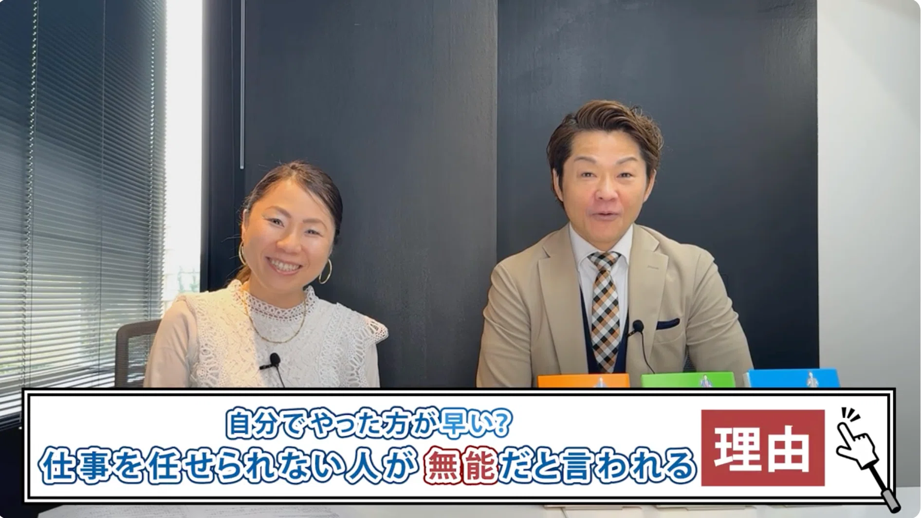 自分でやった方が早い？仕事を任せられない人が無能だと言われる理由