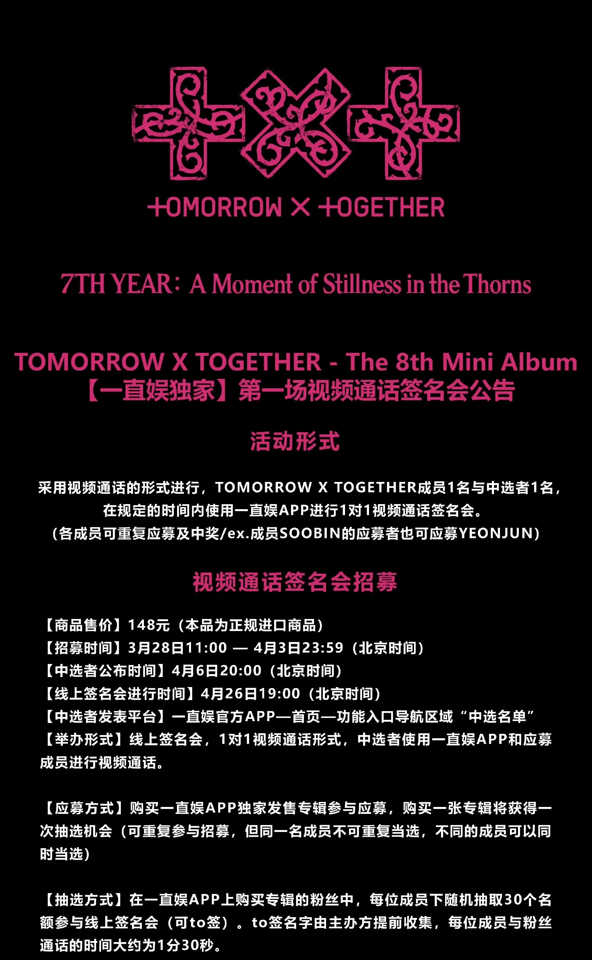 🇨🇳 TXT 【SOOBIN スビン】 ヨントン 260426 当選ボーダー TOMORROW X