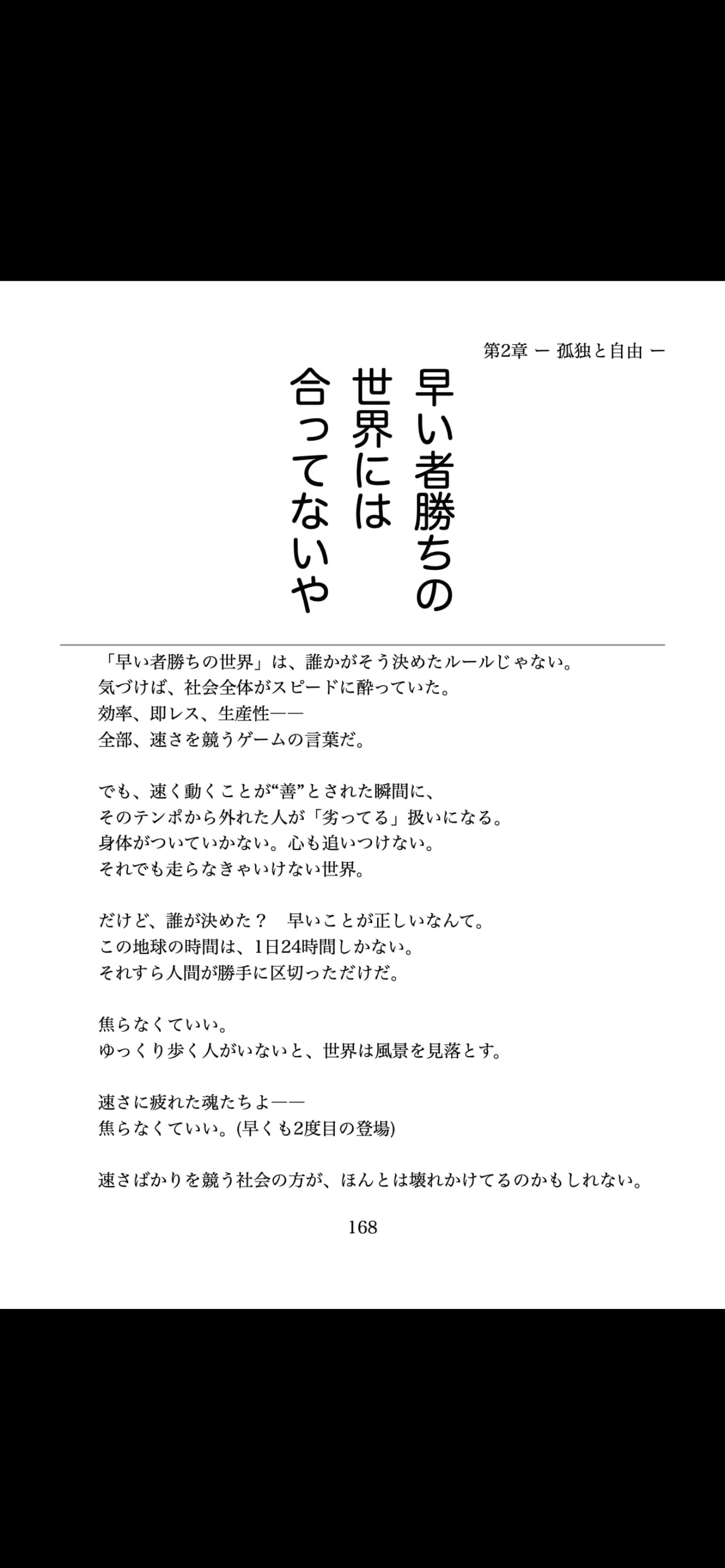 早い者勝ちの世界には合ってないや｜吉咲龍駕