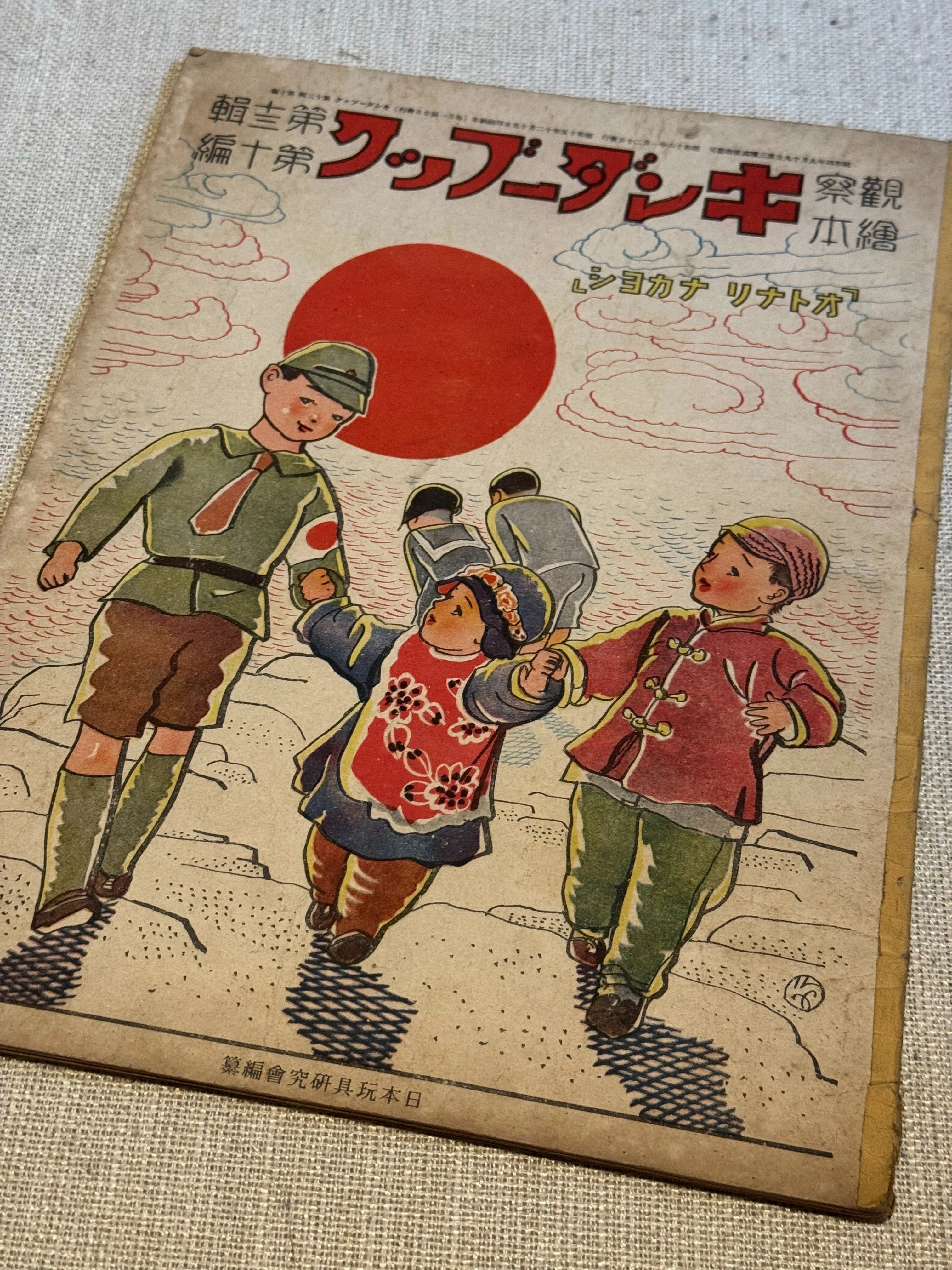 絵本で日中友好をうたいながらも、日本優位がそこはかとなく現れる戦時