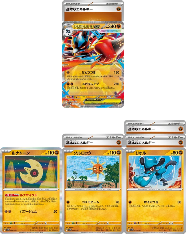 【メガルカリオexデッキパーツ】基本闘エネルギー ur 双璧のファイター 2枚 メガルカリオexデッキ 回し方＆テクニック – 晴れる屋2