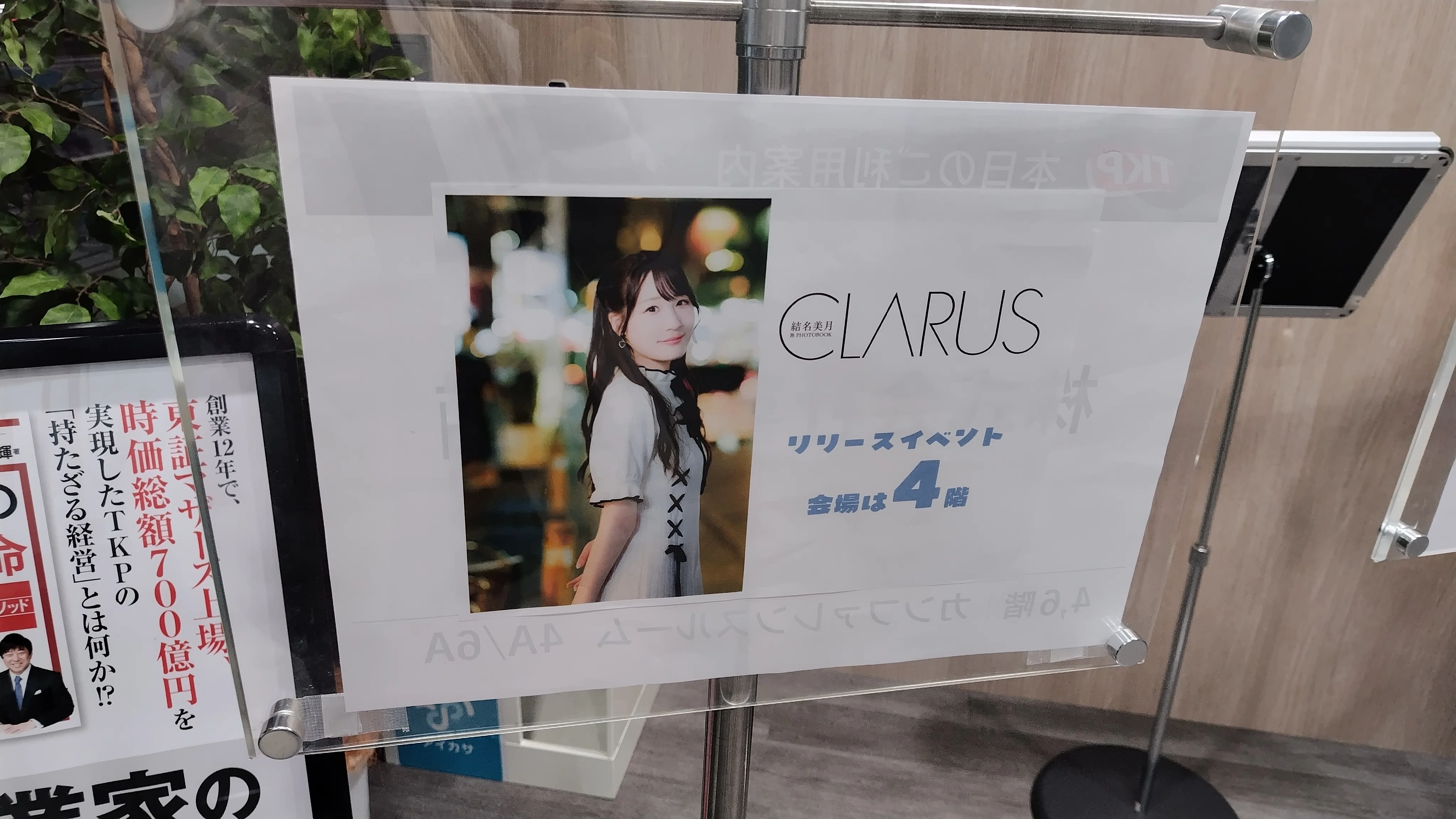 結名美月 旅PHOTOBOOK CLARUSリリイベ_4/4(土)レポ｜みむら