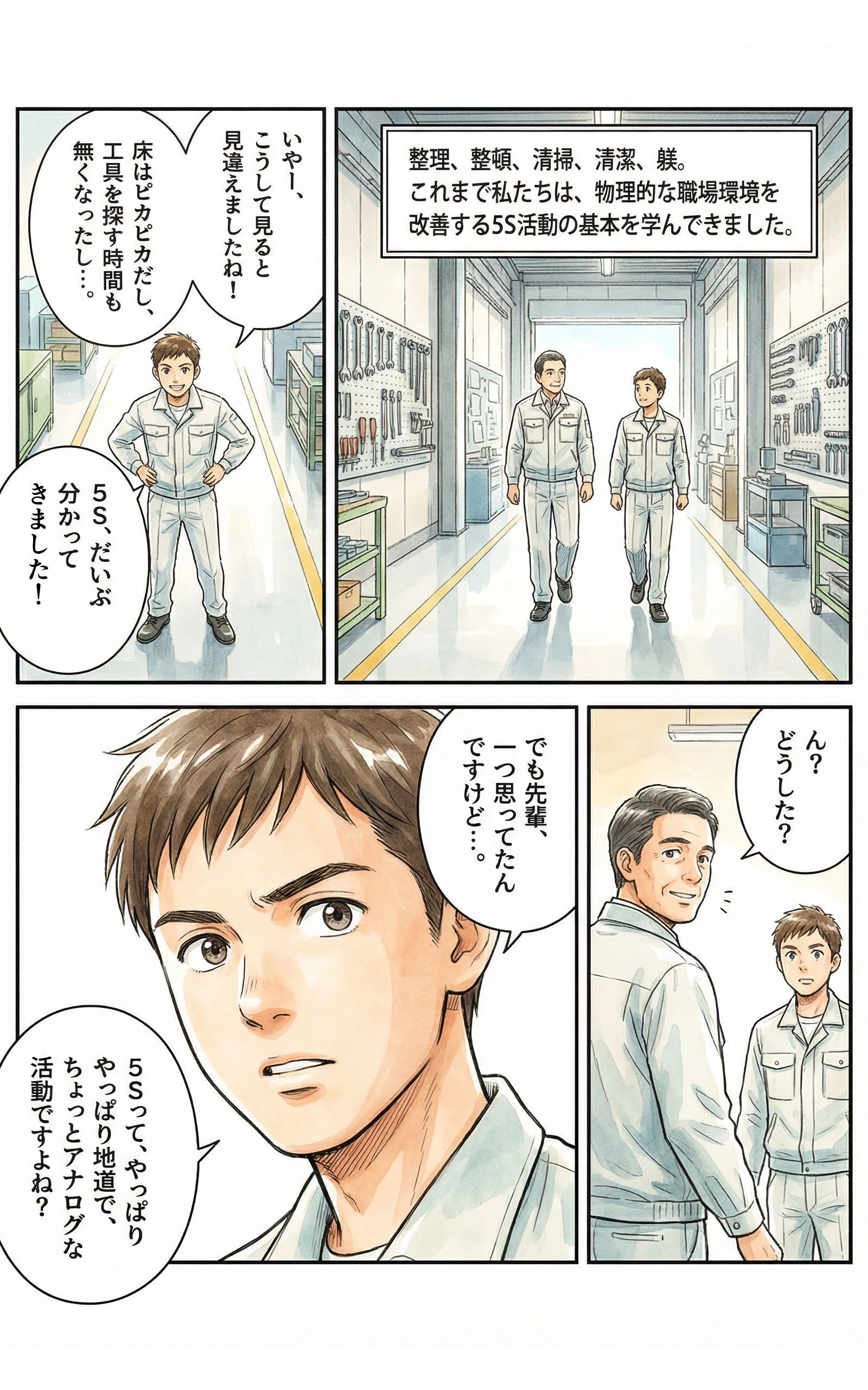 マンガでわかる5S（整理・整頓・清掃・清潔・躾）｜プラントAI電気マン