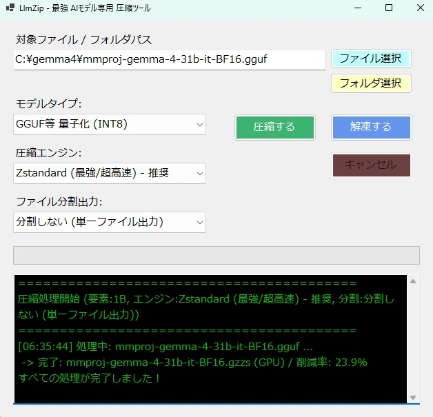 LLM専用の圧縮解凍ツール「LlmZip」｜古井和雄