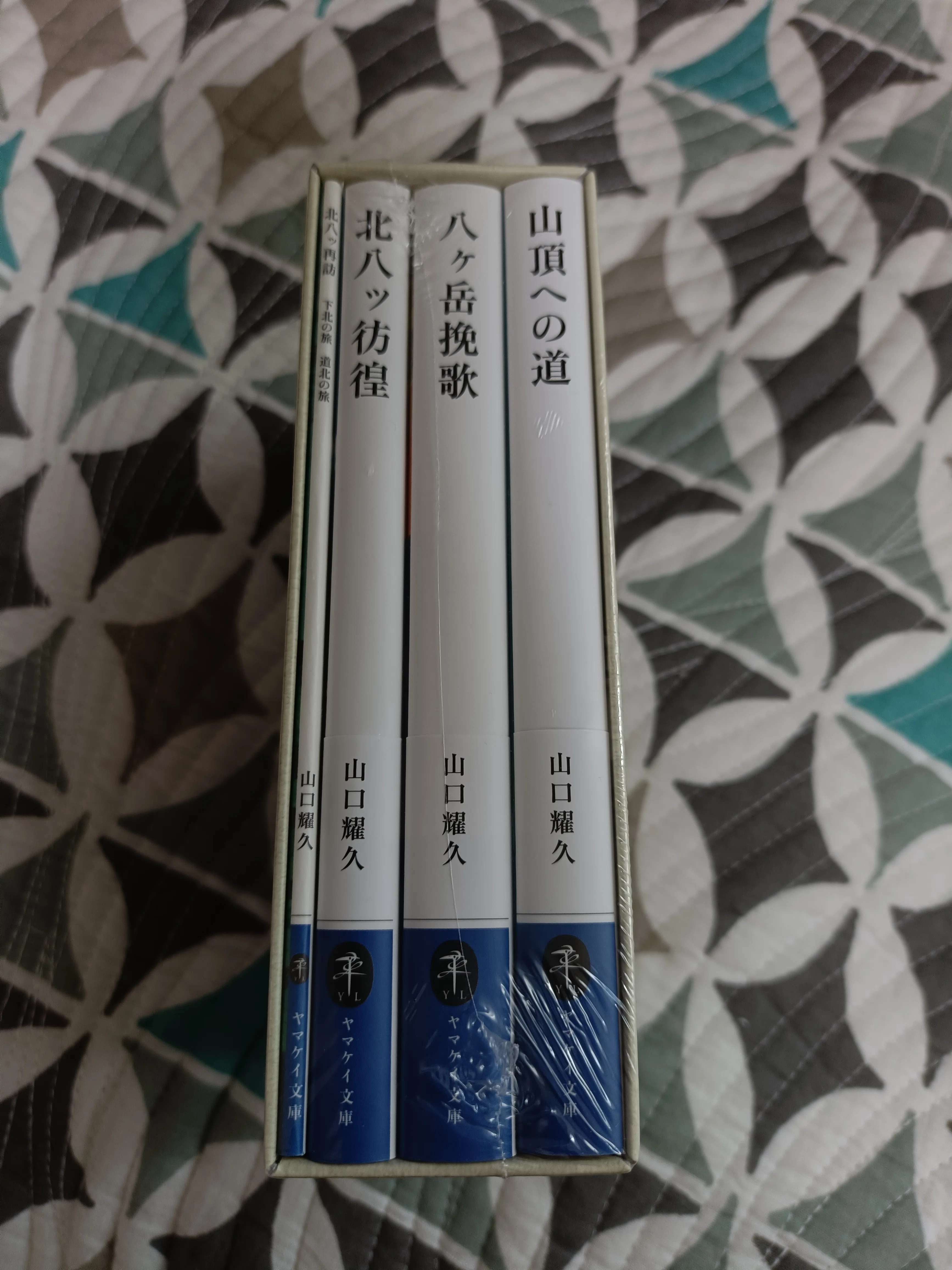 山口耀久 生誕100年記念セット｜むろ書房（murobooks）