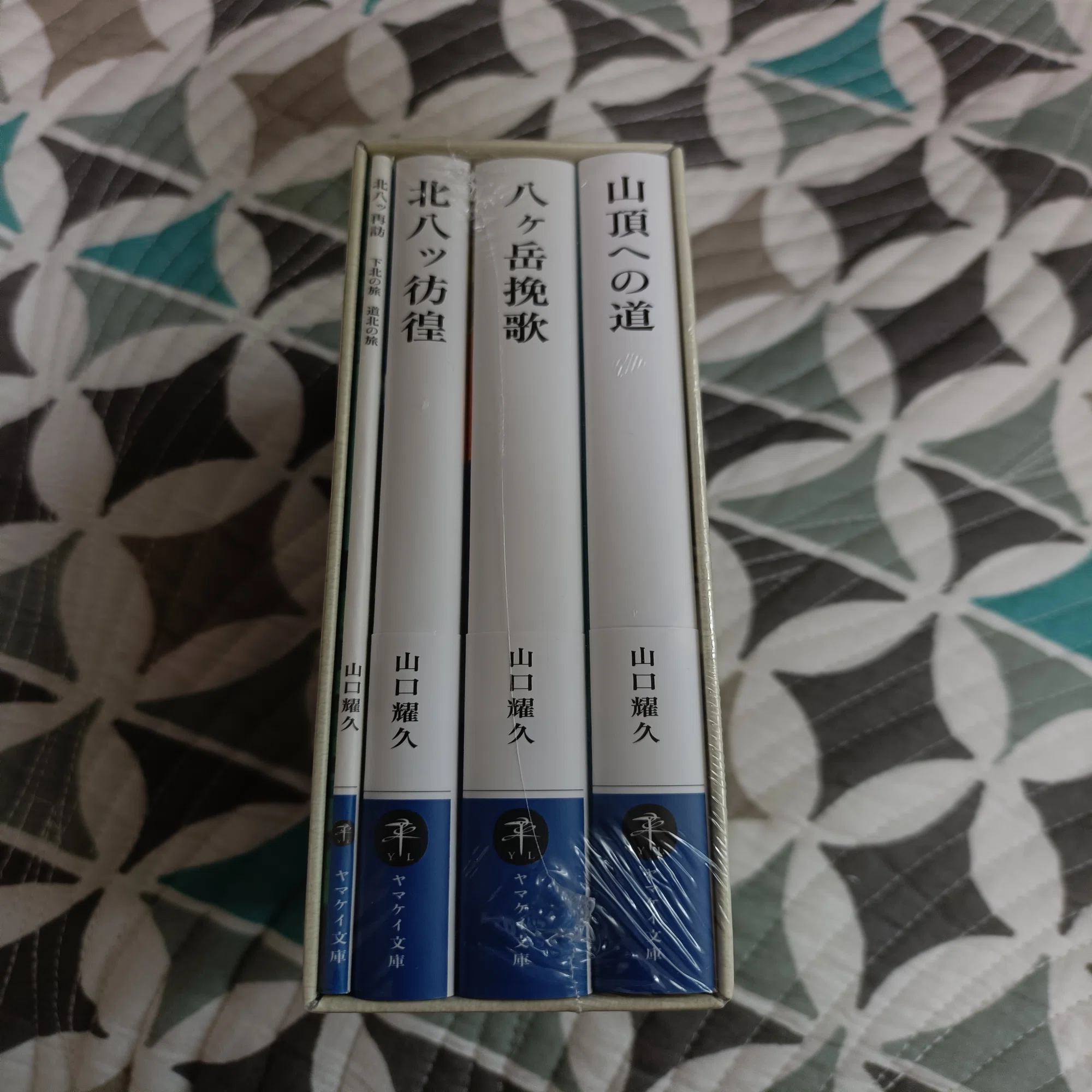 山口耀久 生誕100年記念セット｜むろ書房（murobooks）