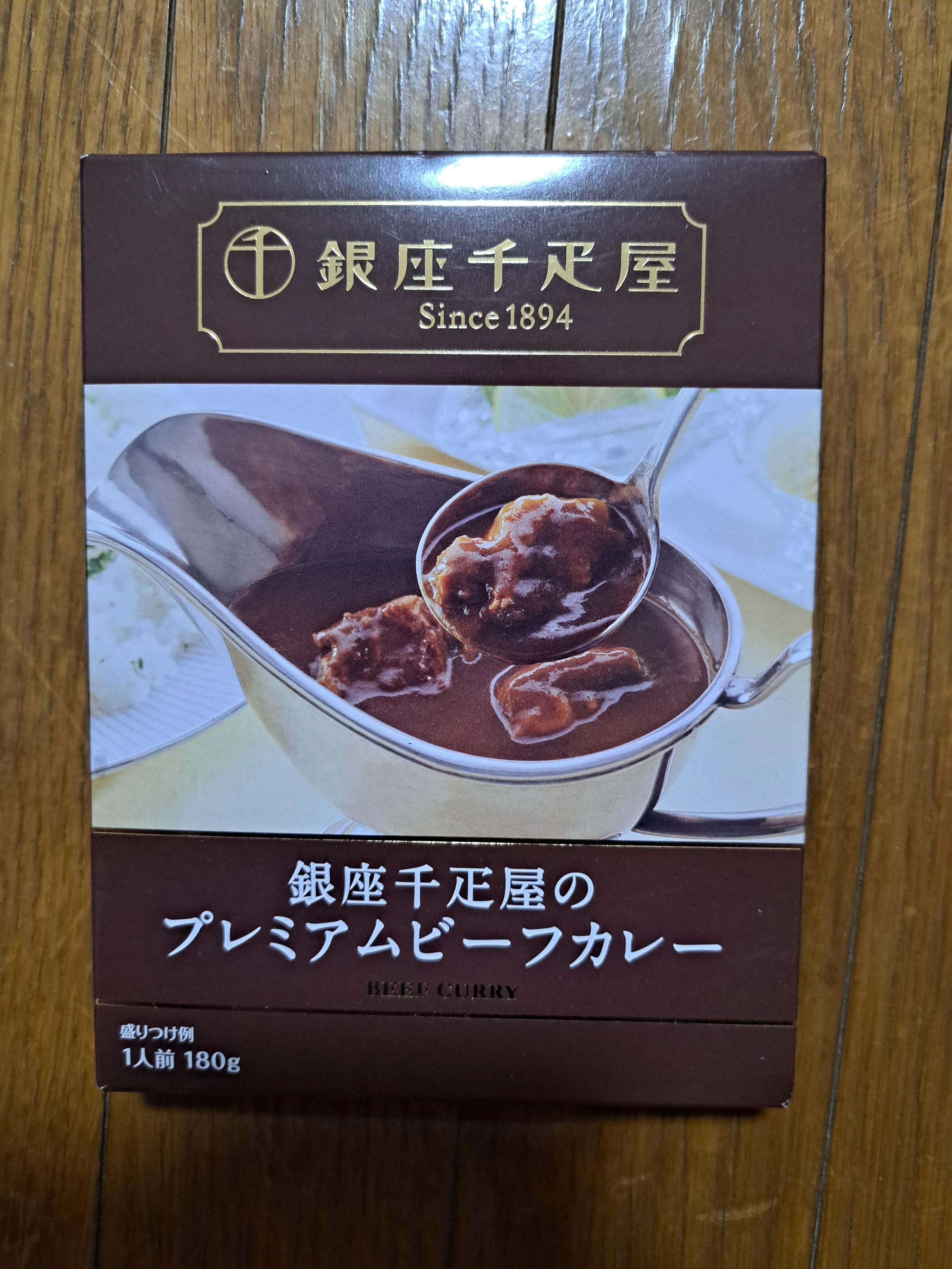 食】銀座千疋屋のプレミアムビーフカレー｜ジロ頭巾