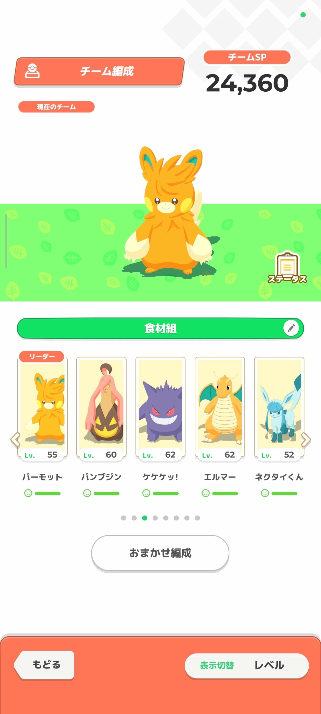 ほどほどで準備をする微課金勢 2026/04/06 月曜日【ポケスリ日誌】｜Aki久