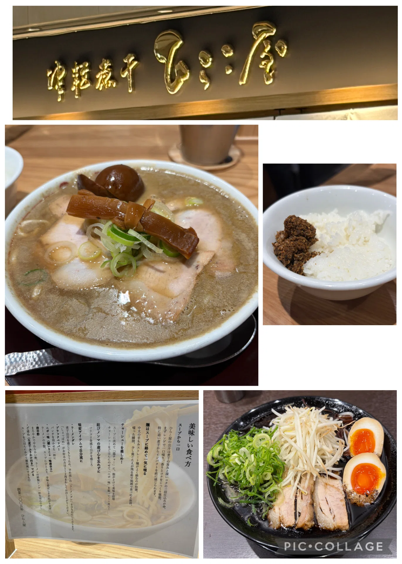 拡大した東京ラーメンストリート〜「津軽煮干 ひらこ屋」を食べる｜bowlane