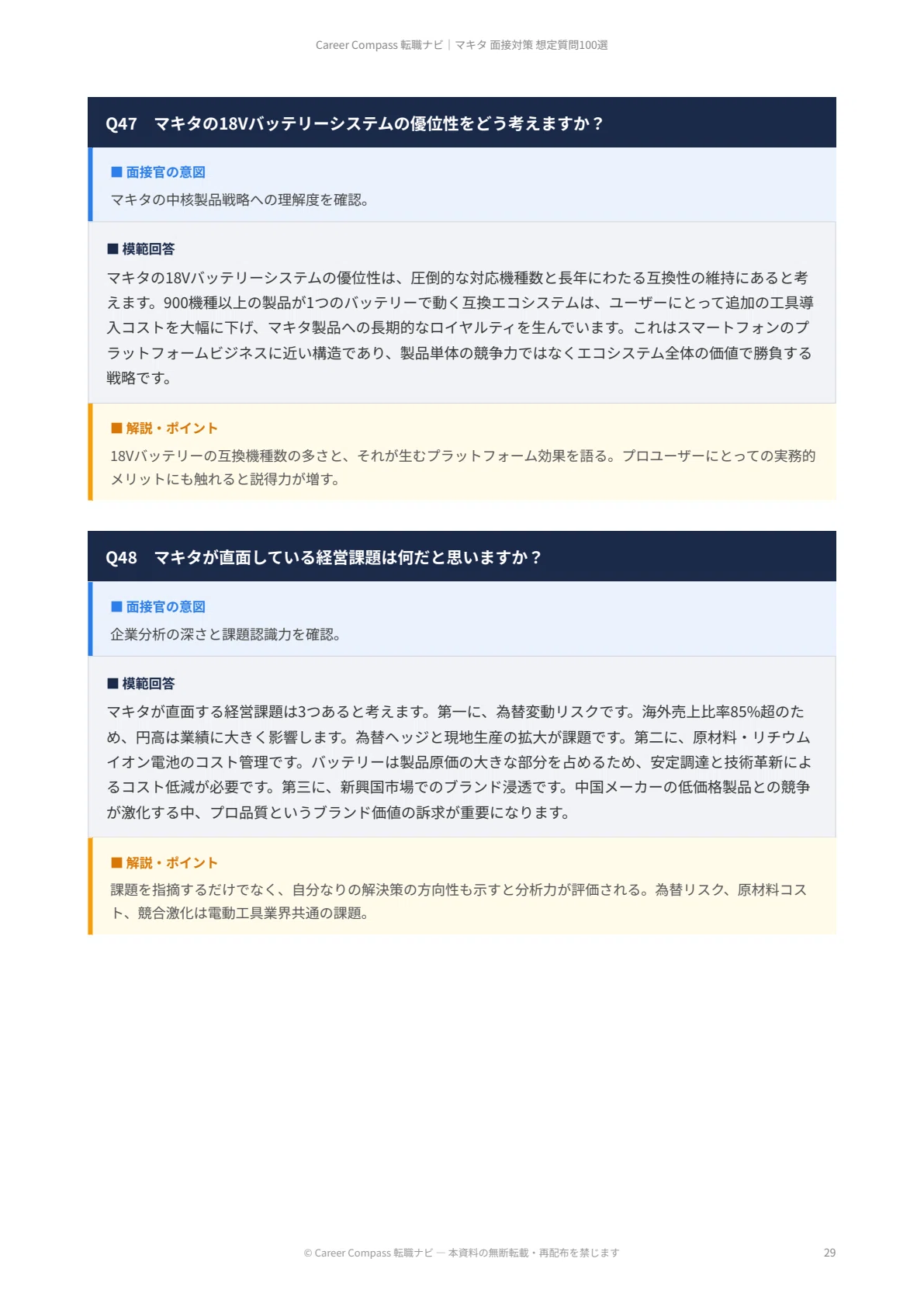 [2026 Edition] 100 Expected Interview Questions for Makita | A Thorough ...