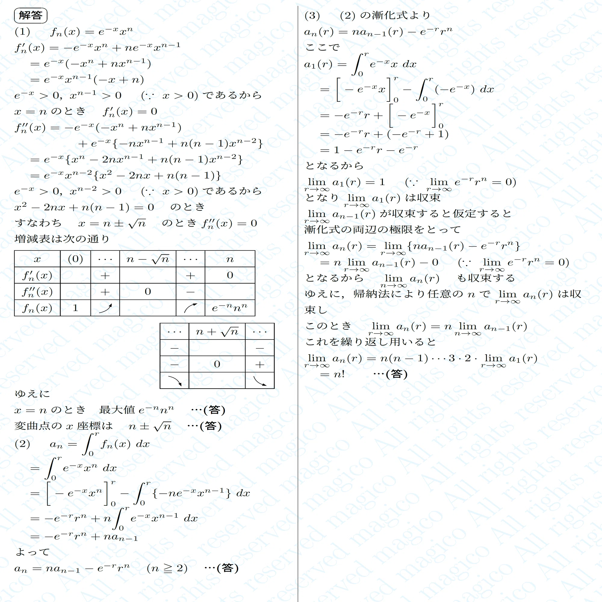 2026年千葉大学理系数学｜magico