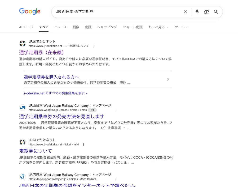 初見殺しの JR 通学定期券の購入をスムーズに｜otanikohei