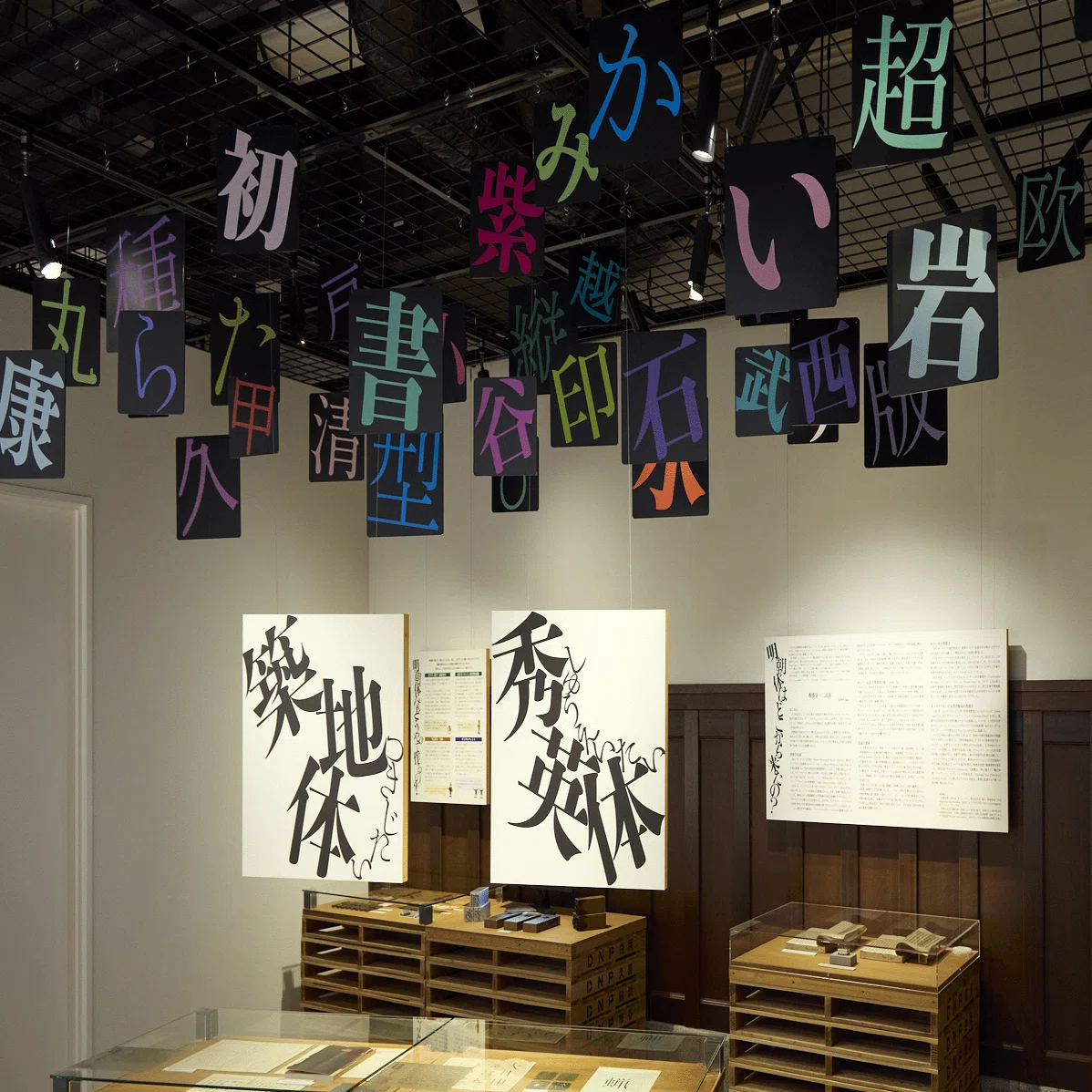 note文字旅〉「明朝体」の歴史を味わう。～市谷の杜 本と活字館 企画展