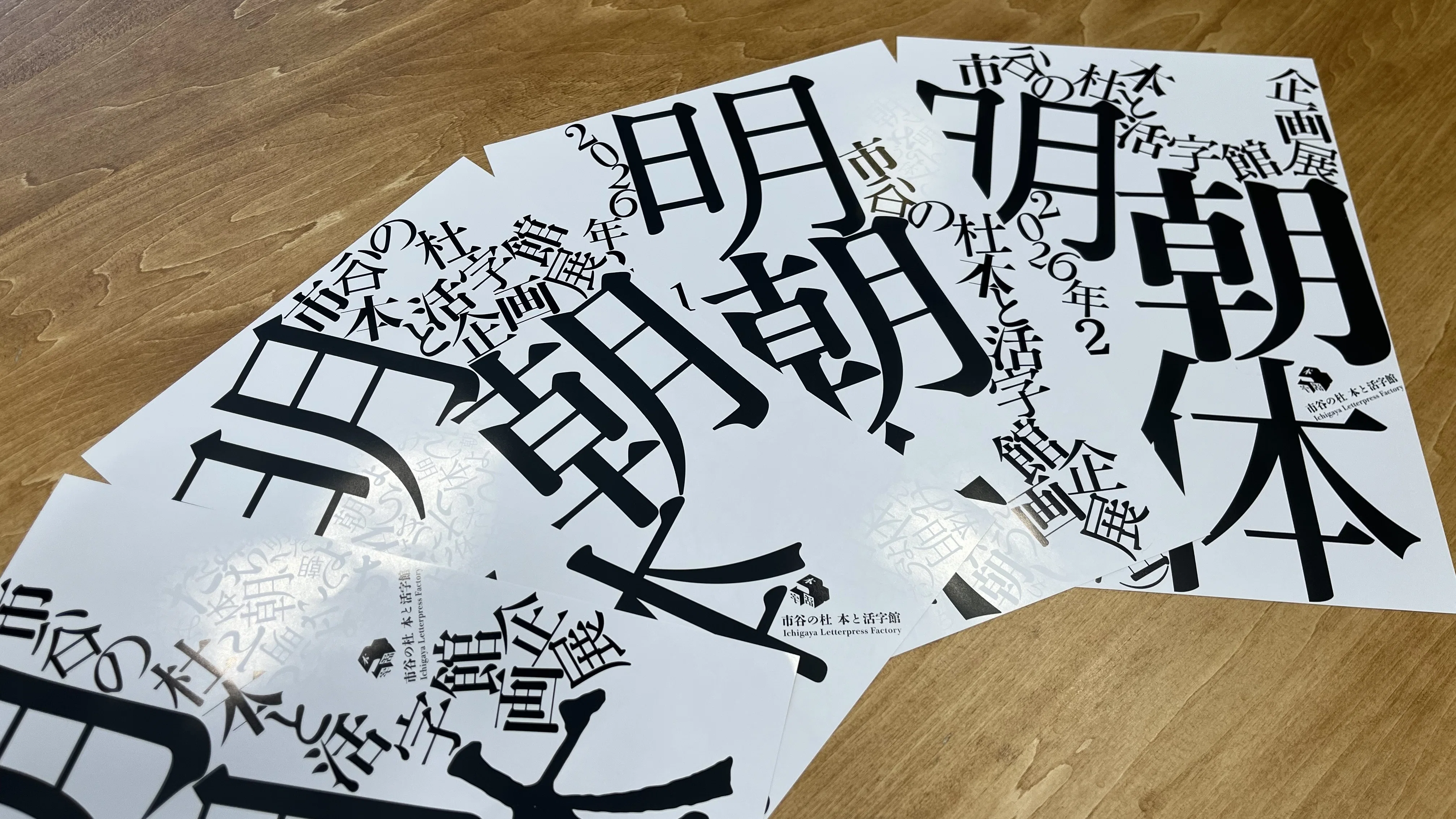 note文字旅〉「明朝体」の歴史を味わう。～市谷の杜 本と活字館 企画展