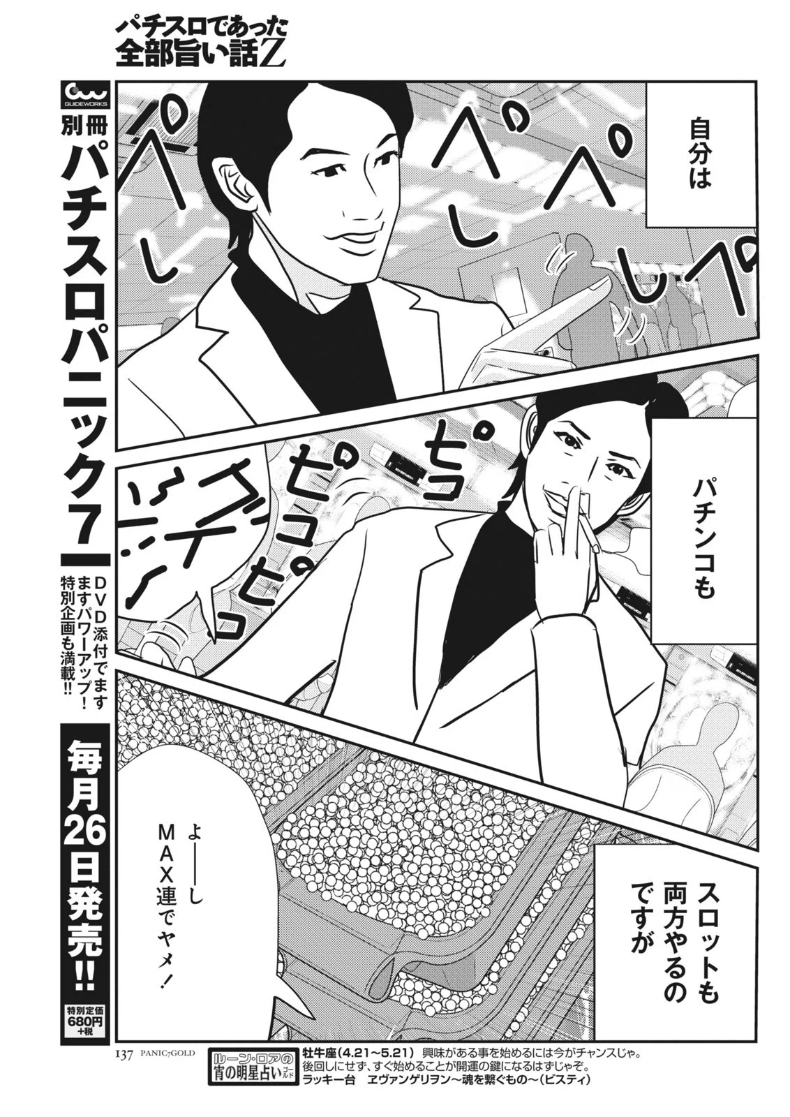パチスロであった全部旨い話Z／村上真裕（パニック7ゴールド 2016年4月