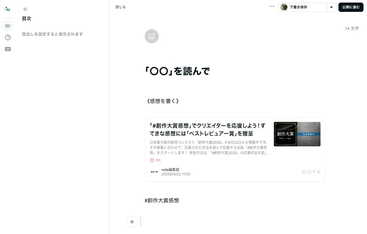 作品へのリンクがついた状態で感想文を書く