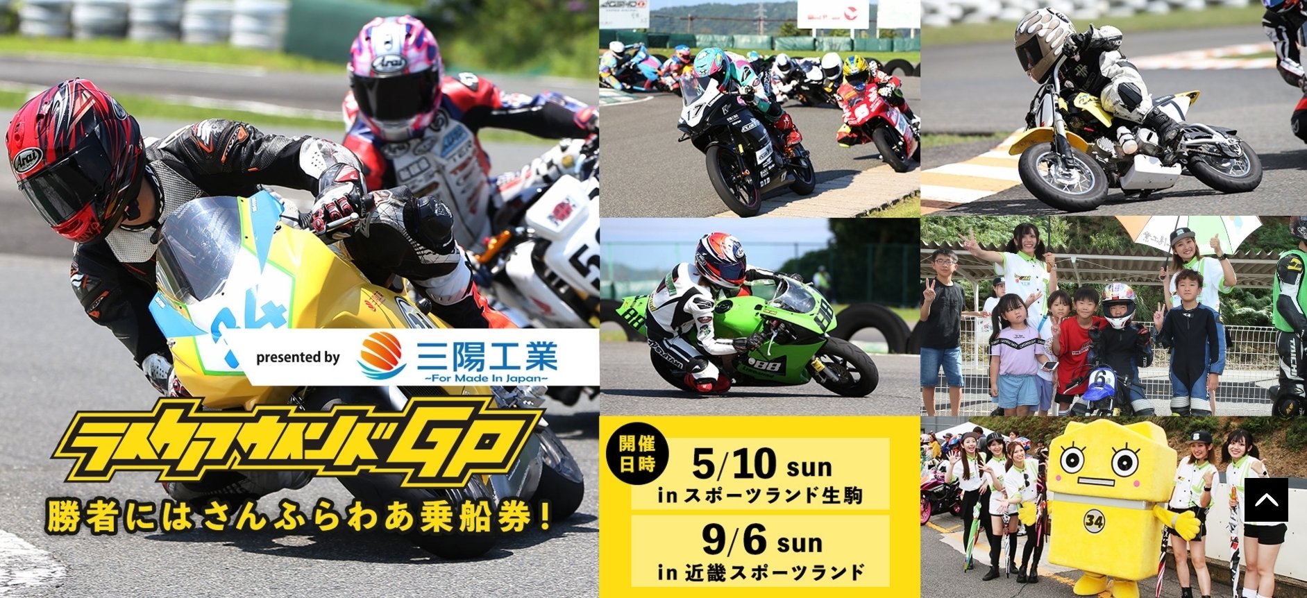 ライクアウインドGP 2026