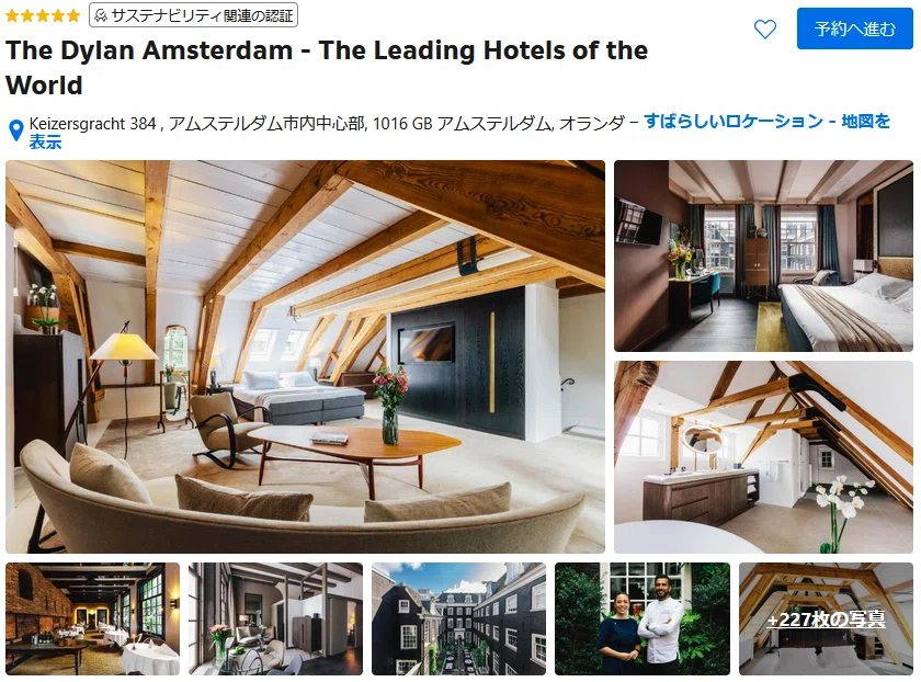 アムステルダム高級ホテルおすすめ7選｜在住者が選ぶ本当に泊まる価値