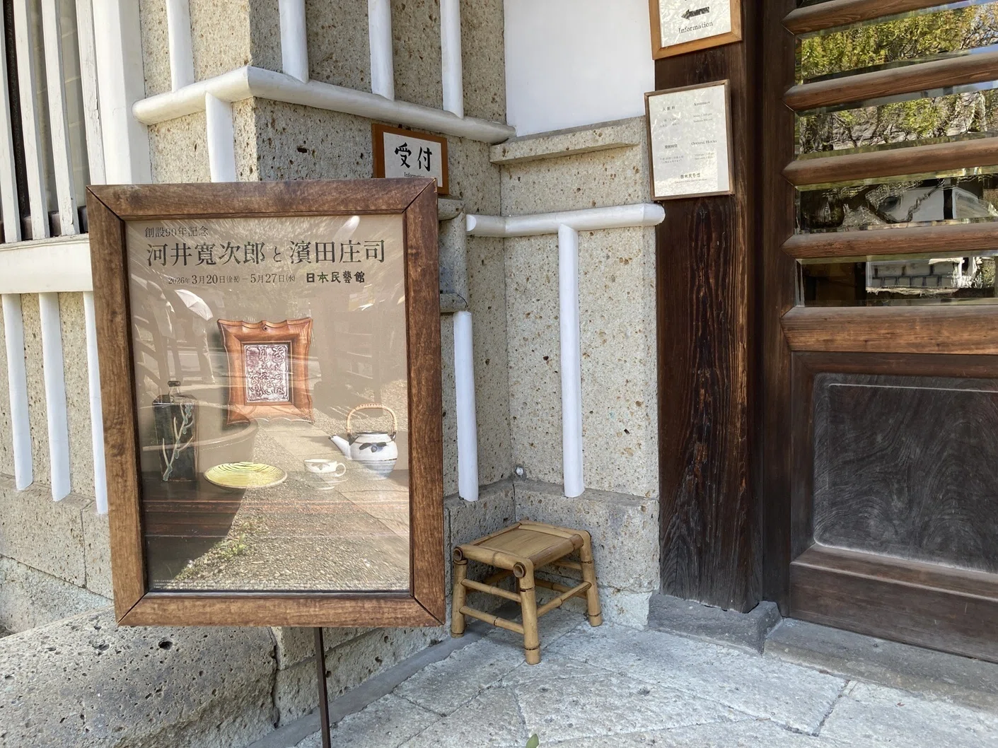 針と糸を巡る旅Vol.4ーー土と火と、針と糸｜日本民藝館で見つけた手