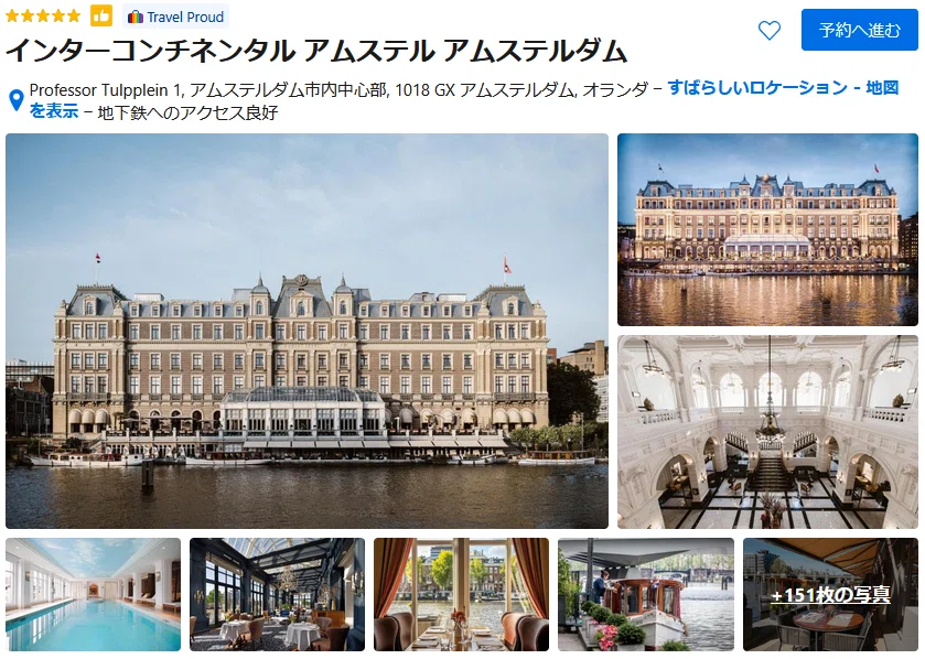 アムステルダム高級ホテルおすすめ7選｜在住者が選ぶ本当に泊まる価値