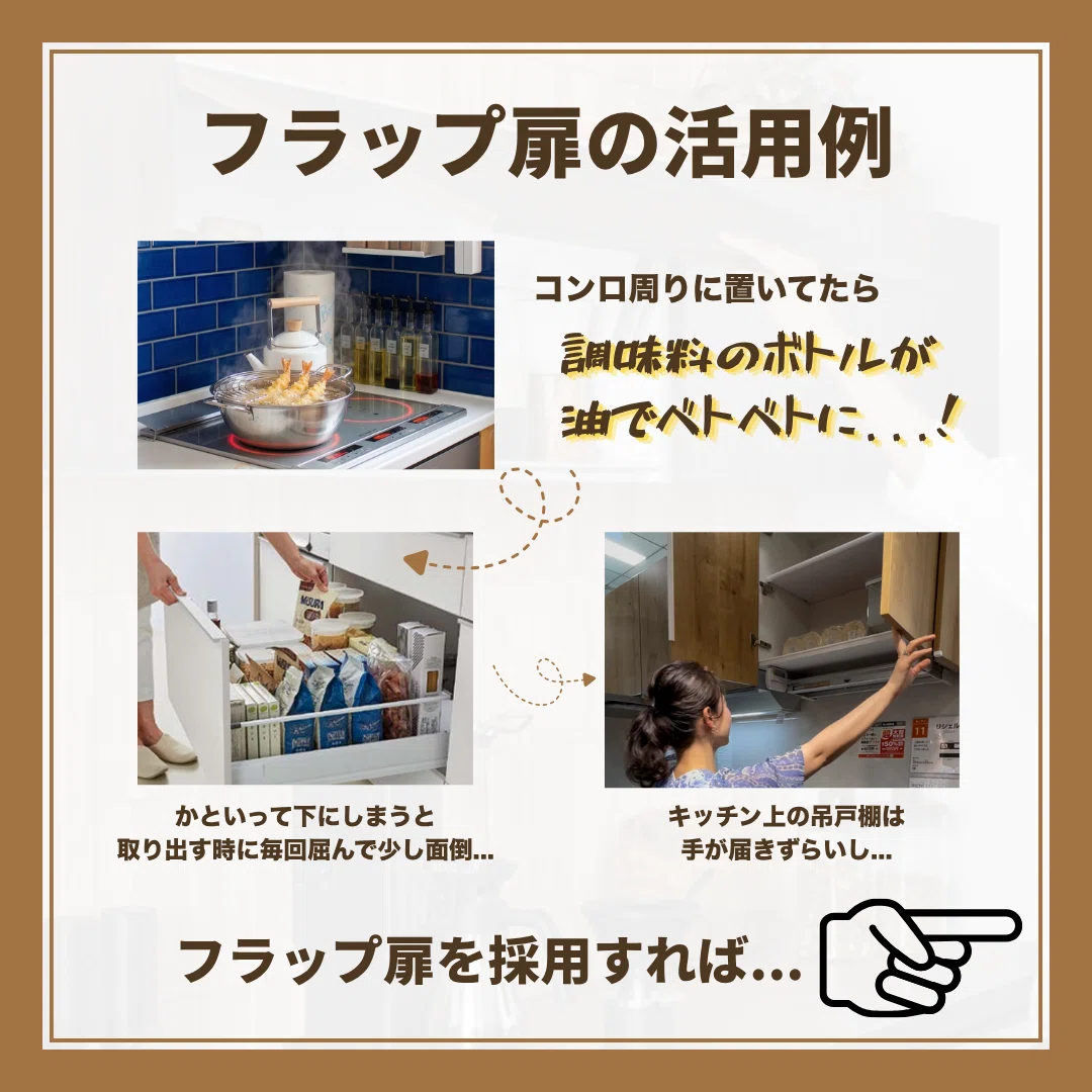 2026最新】「使いずらい」吊戸棚の悩み。新登場『LIXILフラップ扉』が