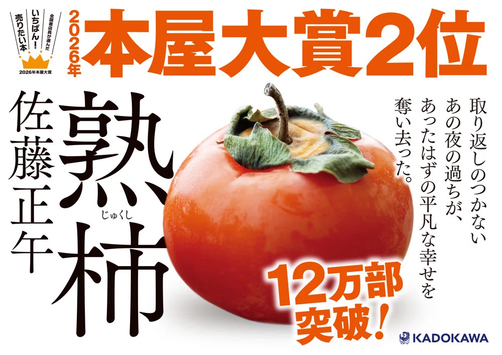 カドブンから全国の書店さんへ】2026年4月のおたより🆕｜KADOKAWA文芸