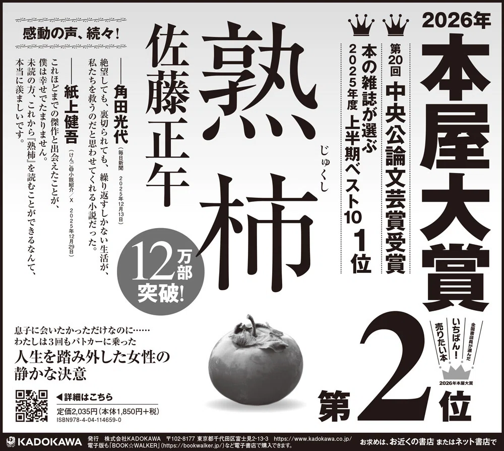 カドブンから全国の書店さんへ】2026年4月のおたより🆕|KADOKAWA文芸 カドブンから全国の書店さんへ】2026年4月のおたより🆕|KADOKAWA文芸