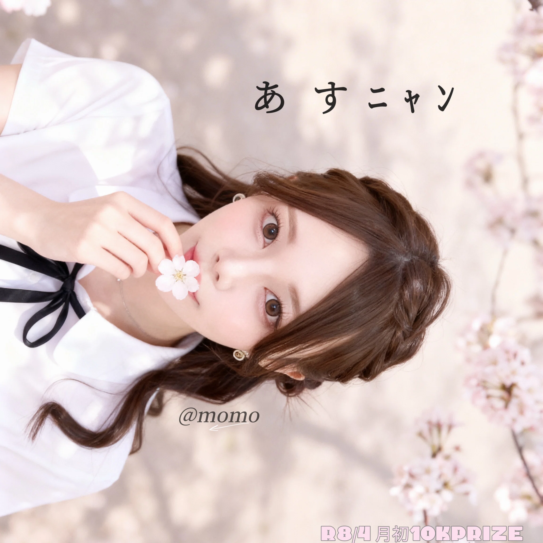 R8/4 月初10Kprize💖｜momo🍑🪄