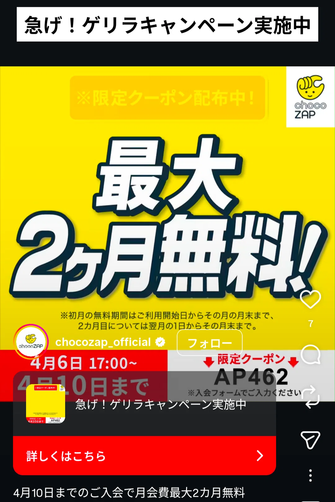 4月10日まで】最大2ヶ月無料！！チョコザップ！！｜チョコザップ好き