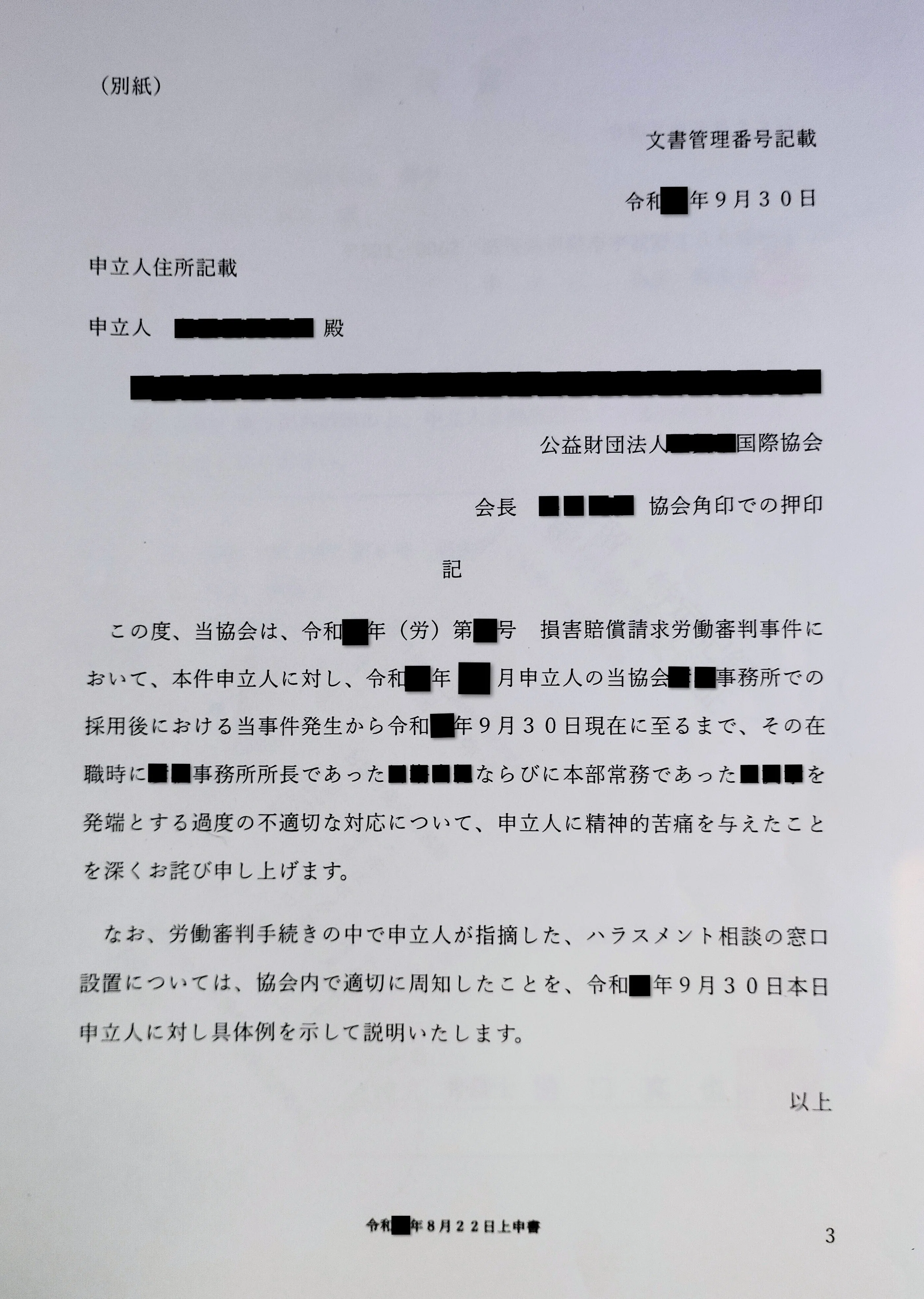 調停条項案の攻防【第37回】非正規社員だったがパワハラに対し労働審判