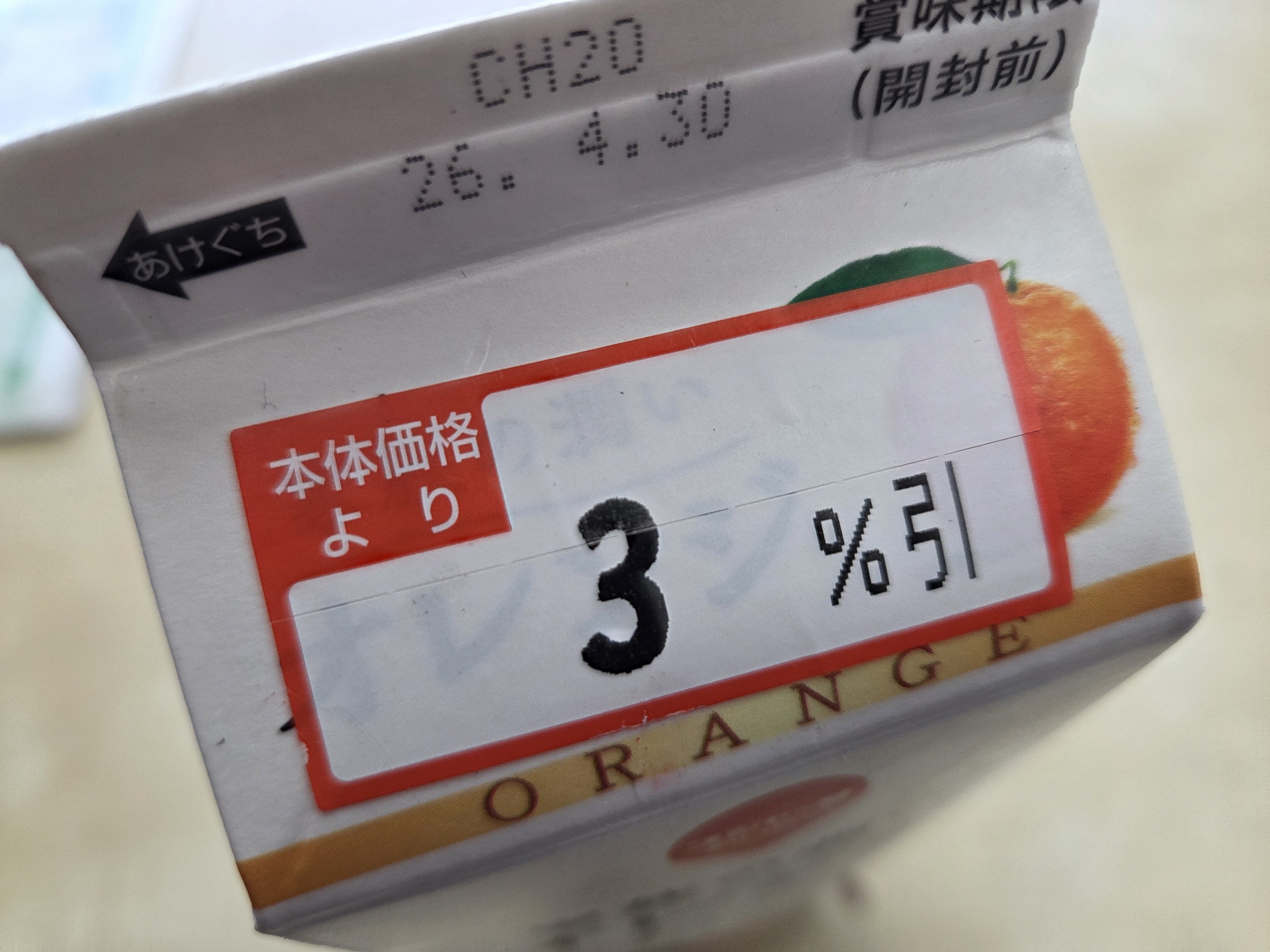 OKストア セルフレジ 値引きシール 「シールをかざしてください