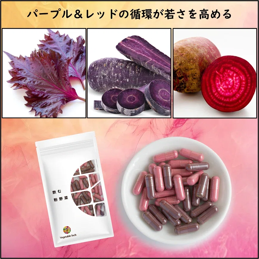 Introducing Drinkable Powdered Vegetables (Red Shiso, Purple Carrot ...