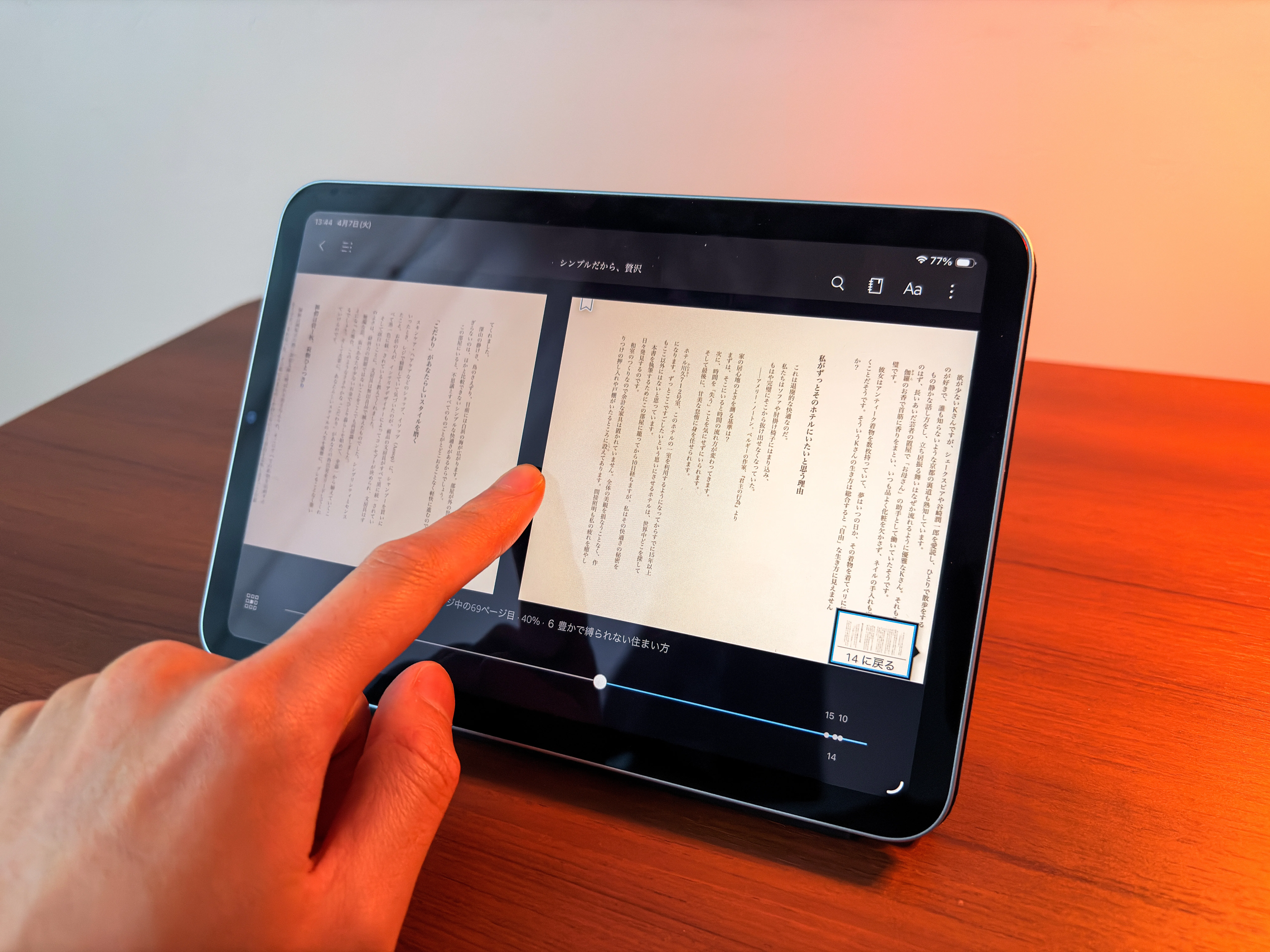 iPad miniで読書をする理由と「目が疲れる」の対処法｜NAKANO