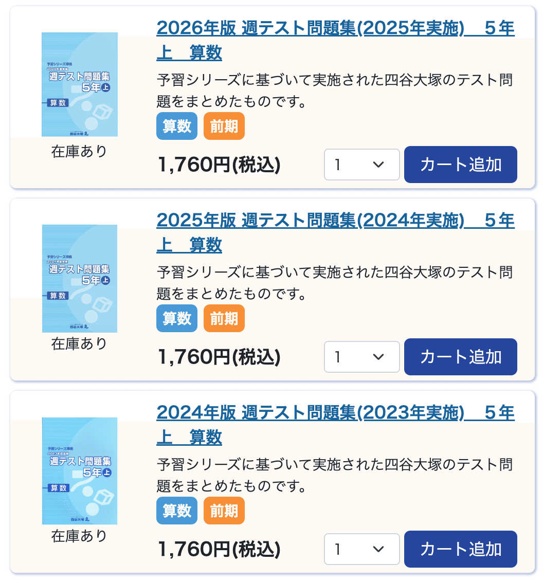 5年生】週テスト問題集(過去問)は使うべき?おすすめしたい方と効果 5年生】週テスト問題集(過去問)は使うべき?おすすめしたい方と効果