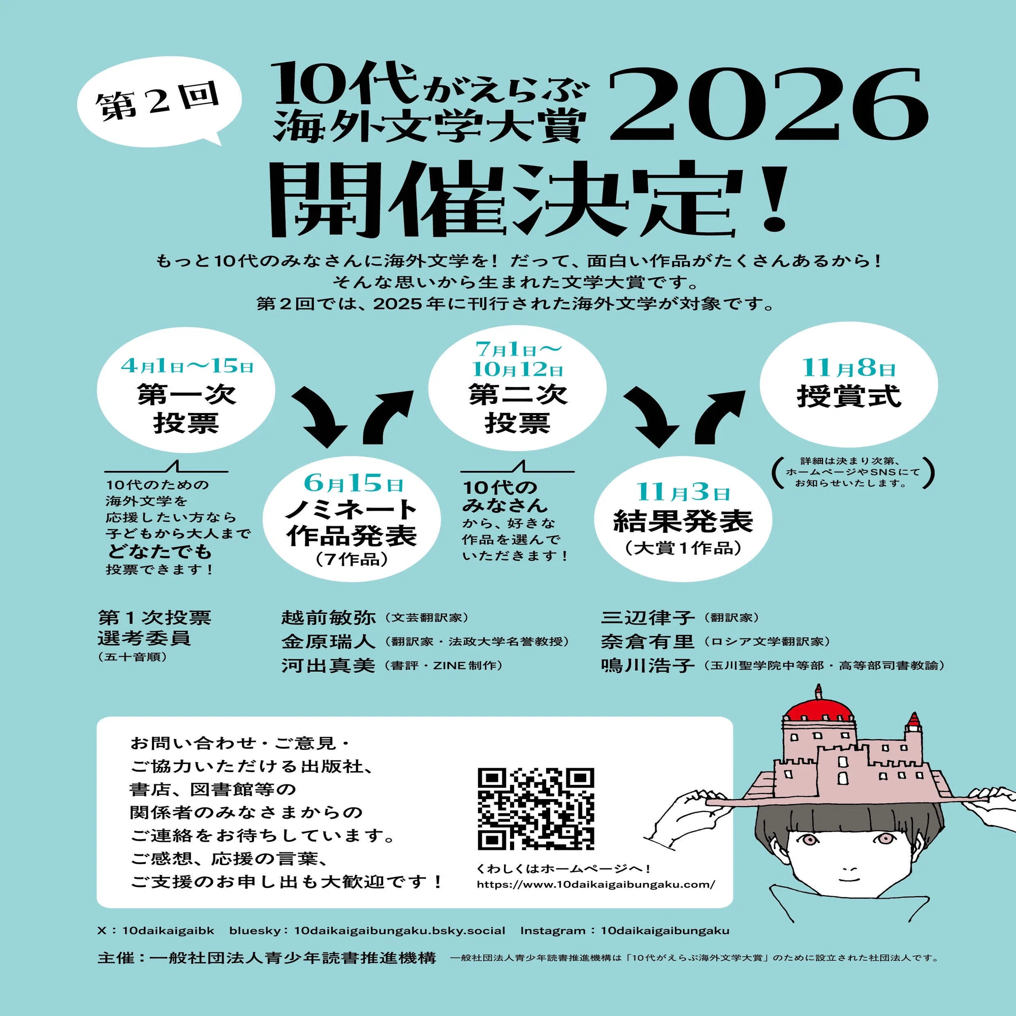 INFORMATION 2026-04-07｜越前敏弥 Toshiya Echizen（オフィス翻訳百景）