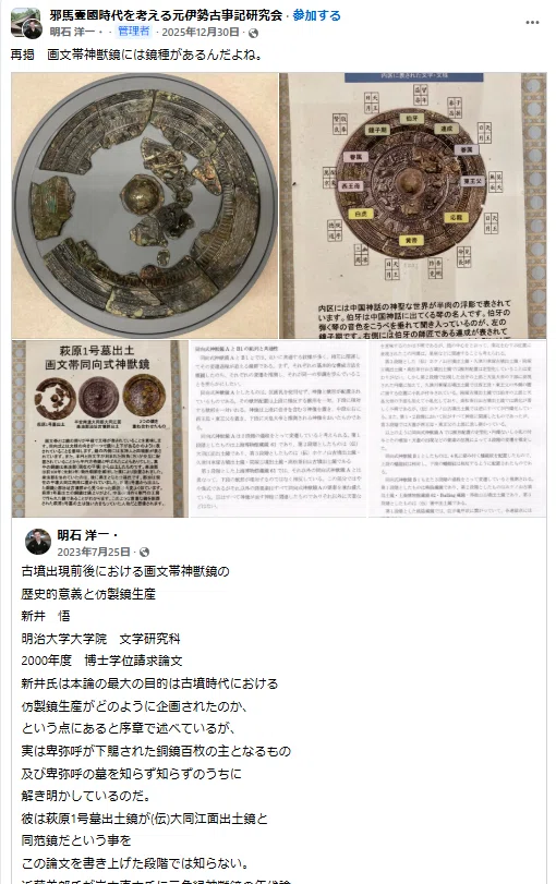 画文帯神獣鏡の型式編年の違い（岡村秀典・森下章司・新井悟）（更新