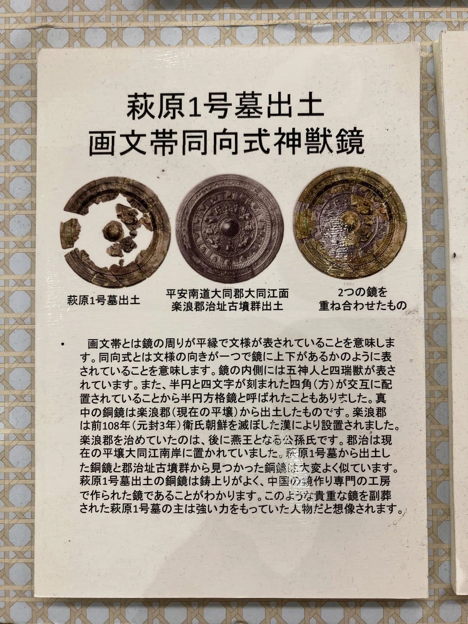 画文帯神獣鏡の型式編年の違い（岡村秀典・森下章司・新井悟）（追記