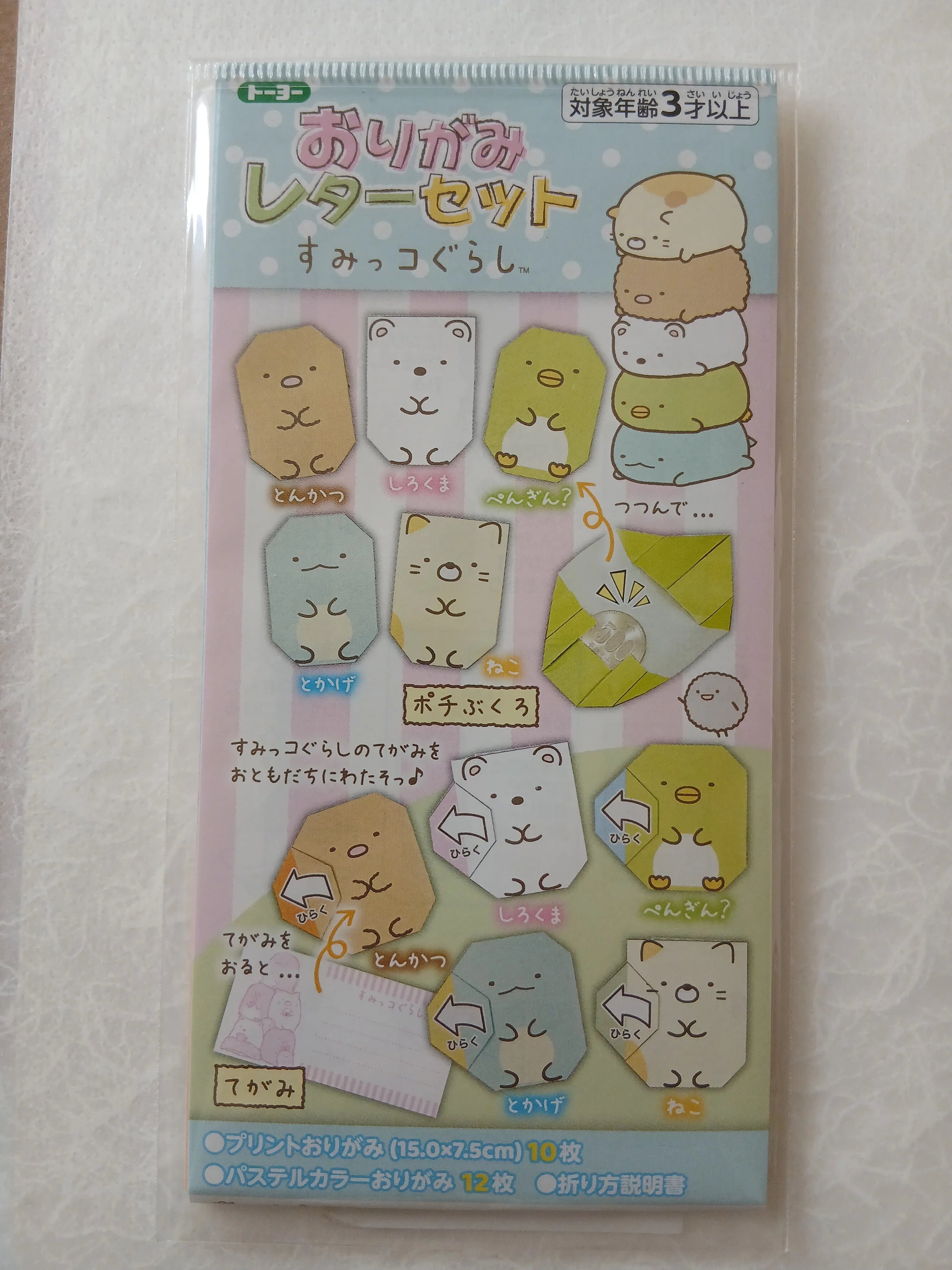 おりがみレターセット｜さわたりさとる