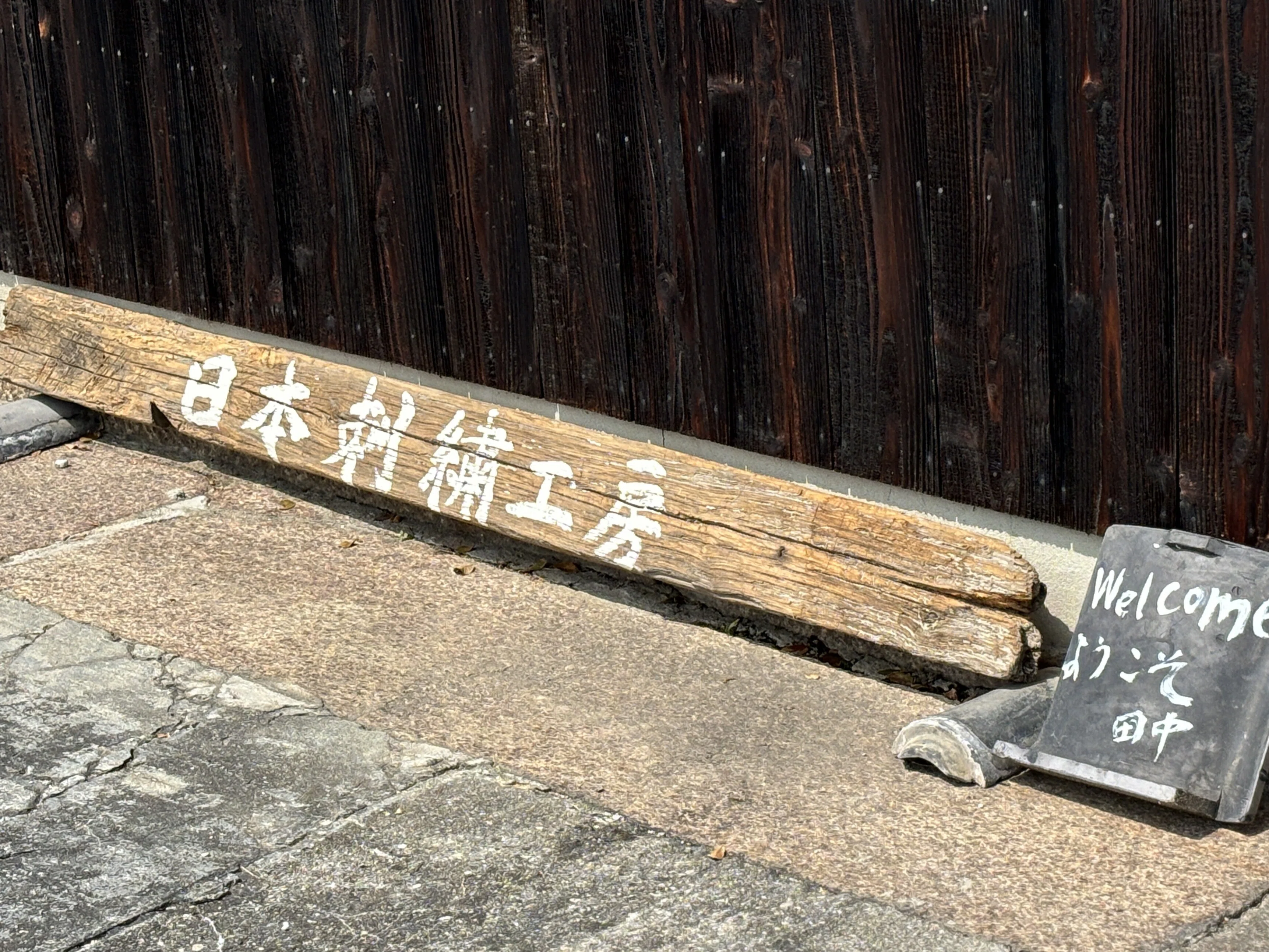 日本刺繍のすごい人と出会った！ in 松前町（愛媛）｜＃ヒキダシ