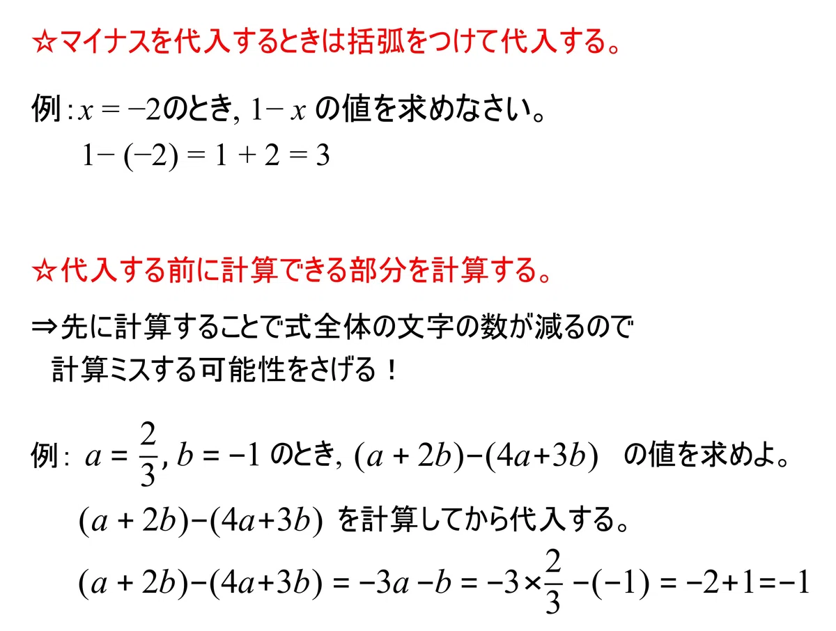 【中3受験】文字に代入する計算でミスしない方法 | 数学基礎演習|高校入試対策note