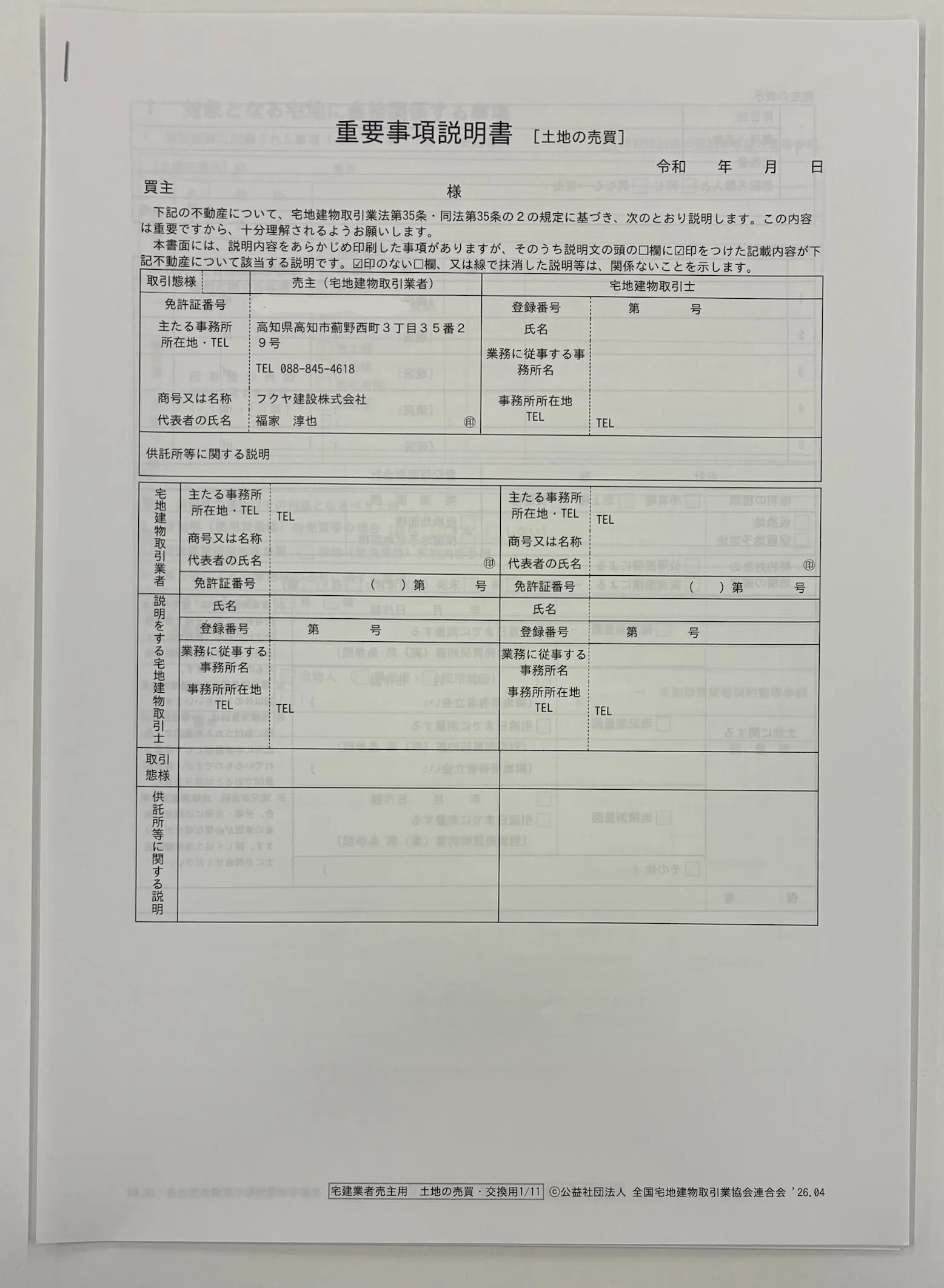 Day5/不動産研修②（矢野） ｜フクヤ建設 実習日誌