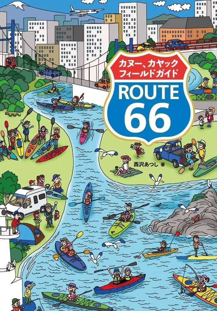 20年ぶりにカヌー、カヤックのフィールドガイドが出版されるのです
