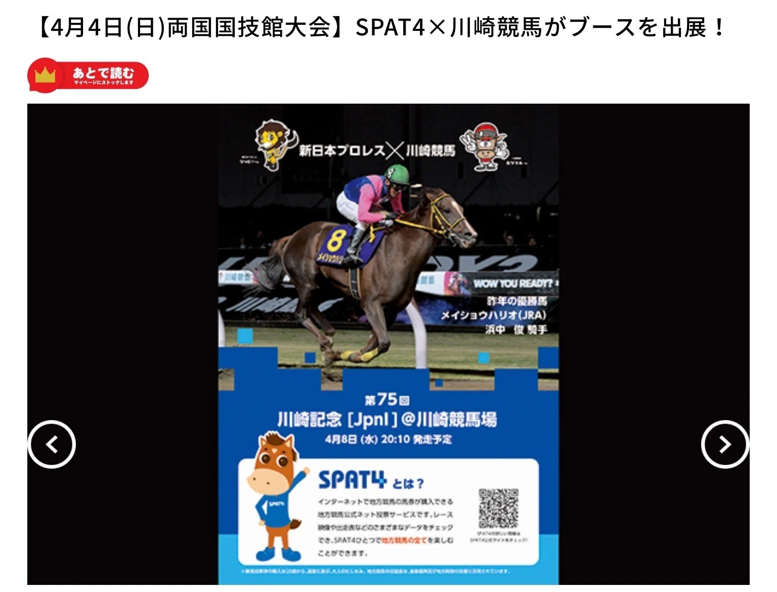 地方競馬］Jpn1川崎記念2026サイン考察②イベントサイン&ス