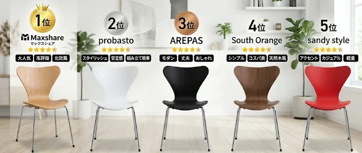 セブンチェアリプロダクトおすすめ商品！正規品との違いもあわせて紹介