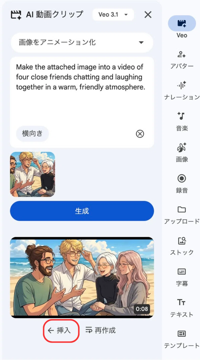 生成クリップを挿入してキャンバスエリアに追加