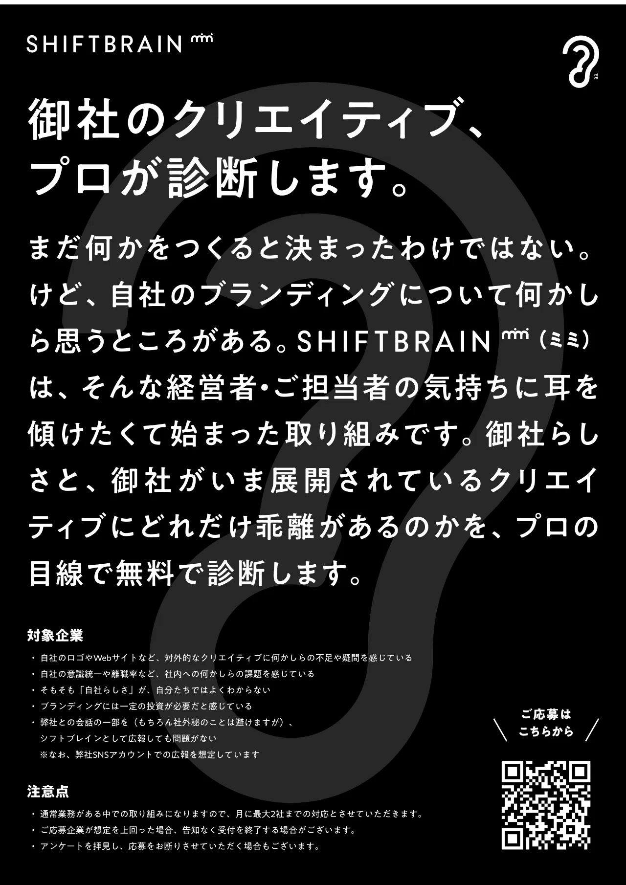 無料で診断。御社のブランディングにおける伸びしろを可視化する